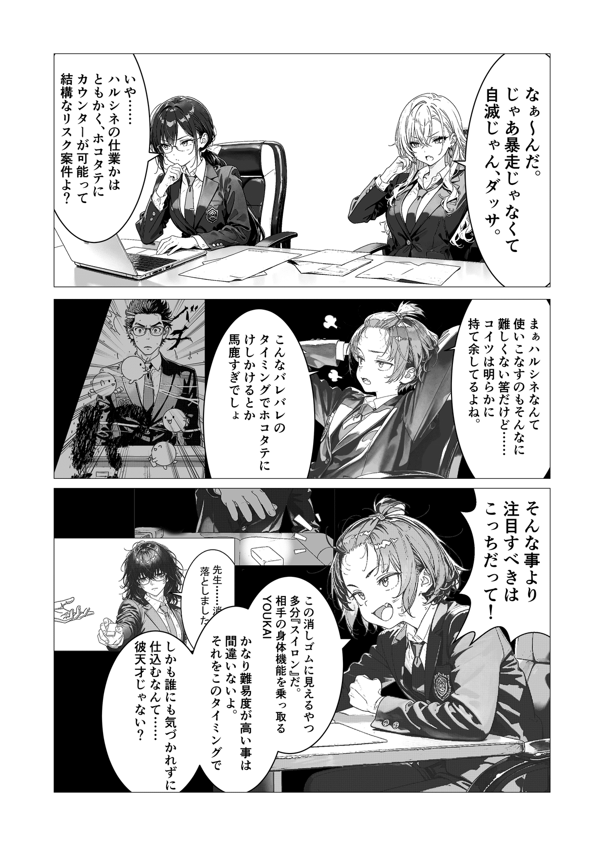 学園ホラー漫画「YOUKAI」(11)『セイトカイ』