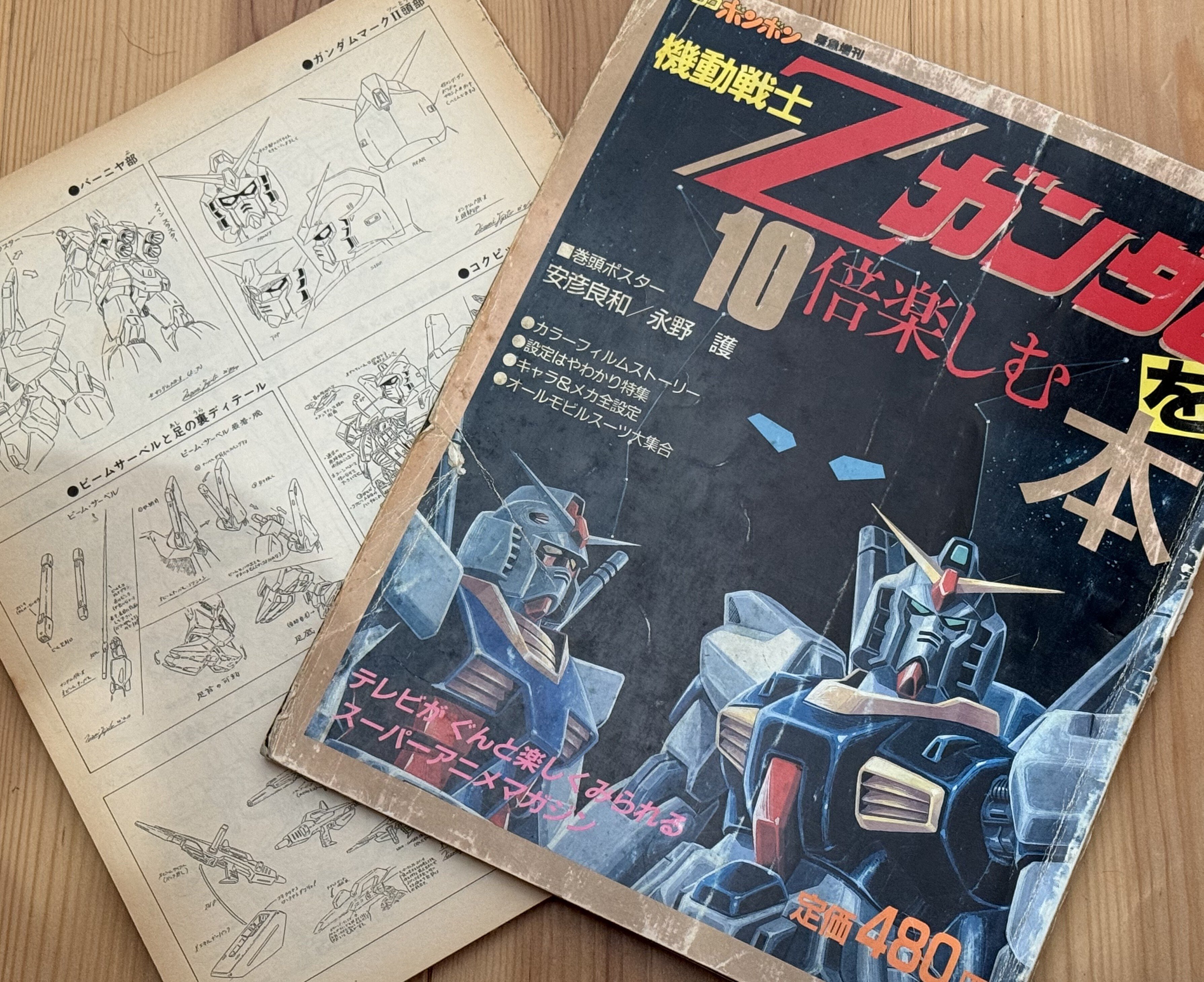 書庫発掘】1985年のZガンダム本【コミックボンボン緊急増刊】｜なかだい