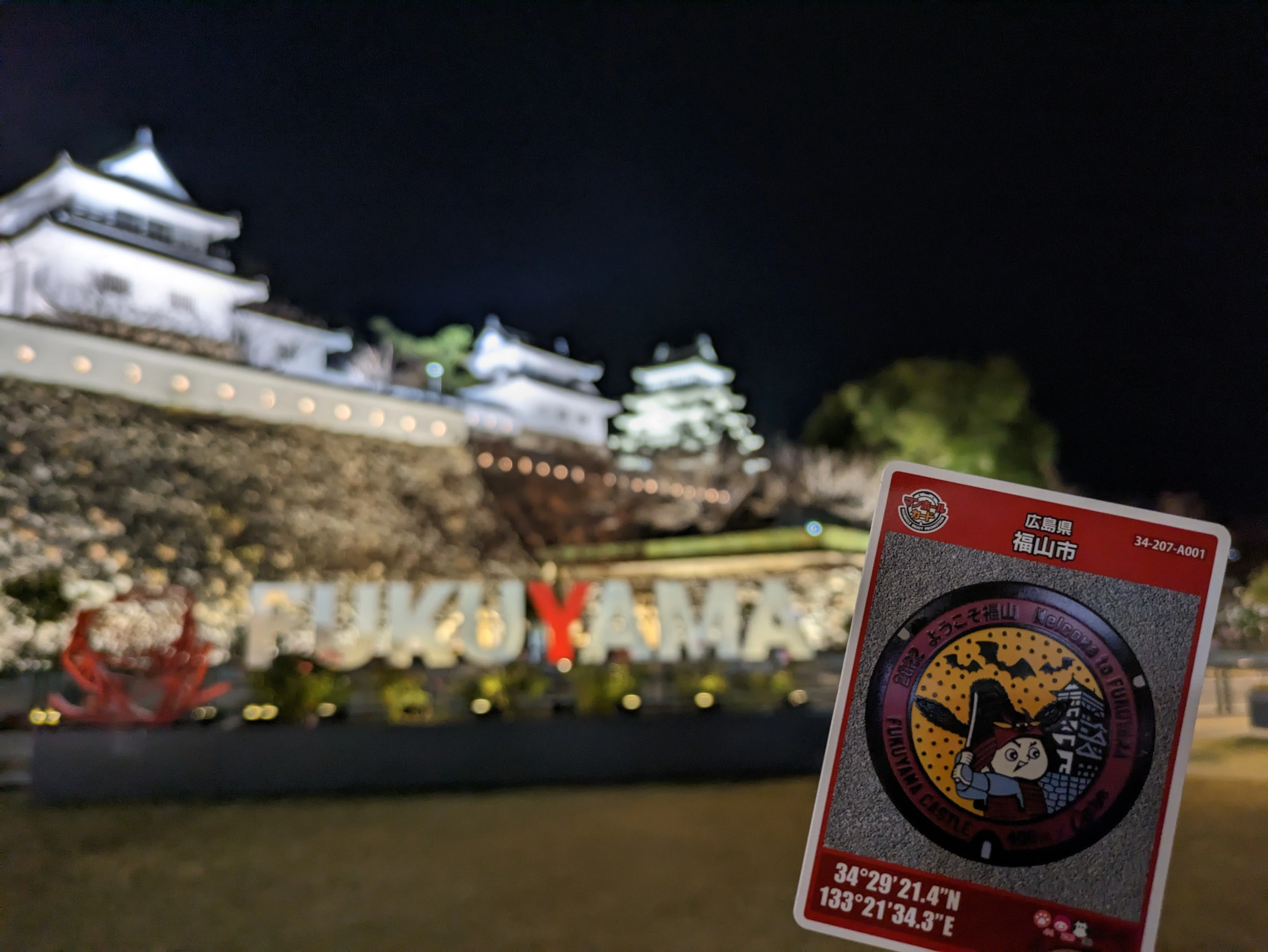 マンホールカード】広島県福山市｜朱月-akatsuki-