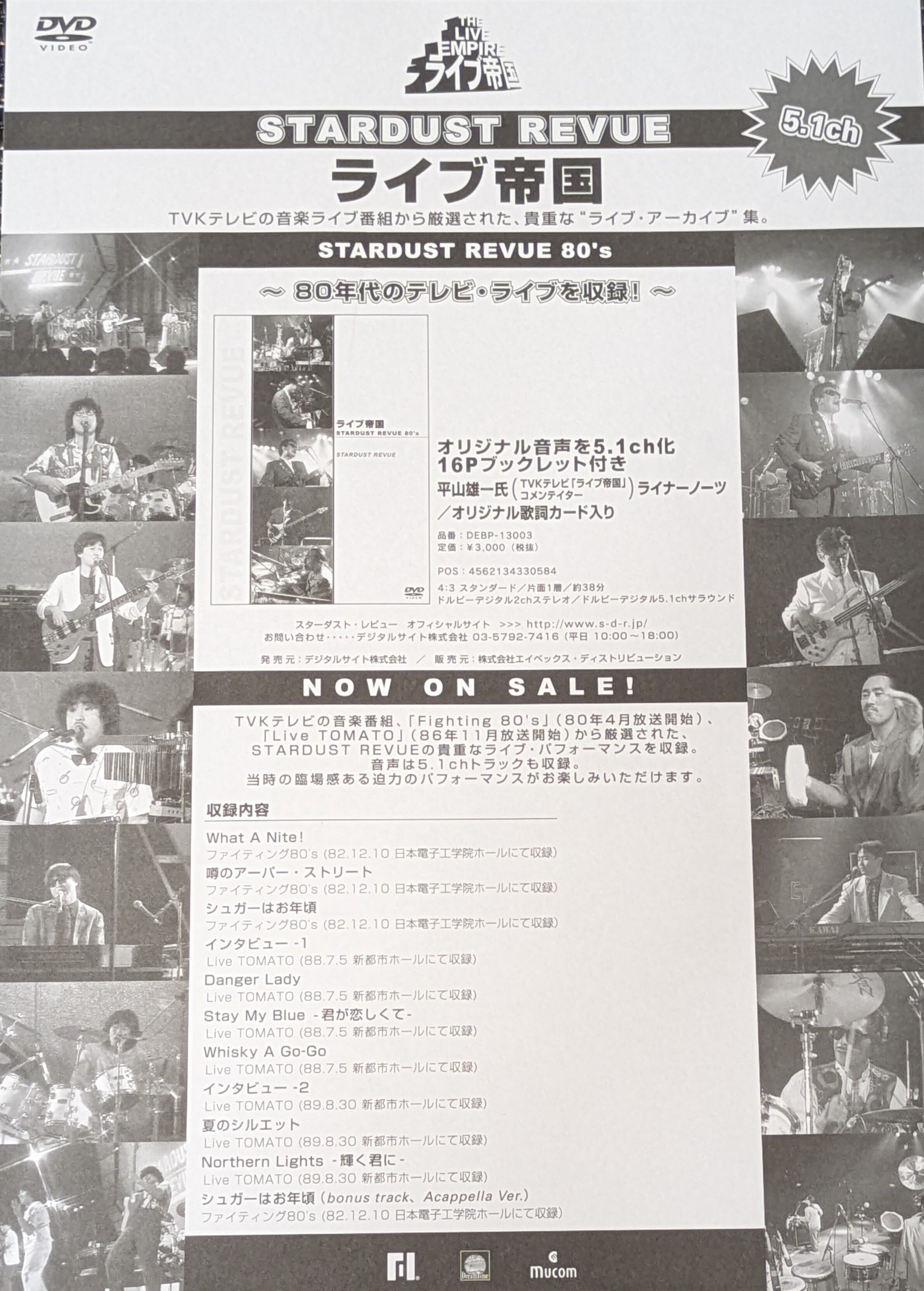 STARDUST REVUE スターダストレビュー パンフレット ライブ帝国 STARDUST REVUE 80's｜星屑亭 なずな