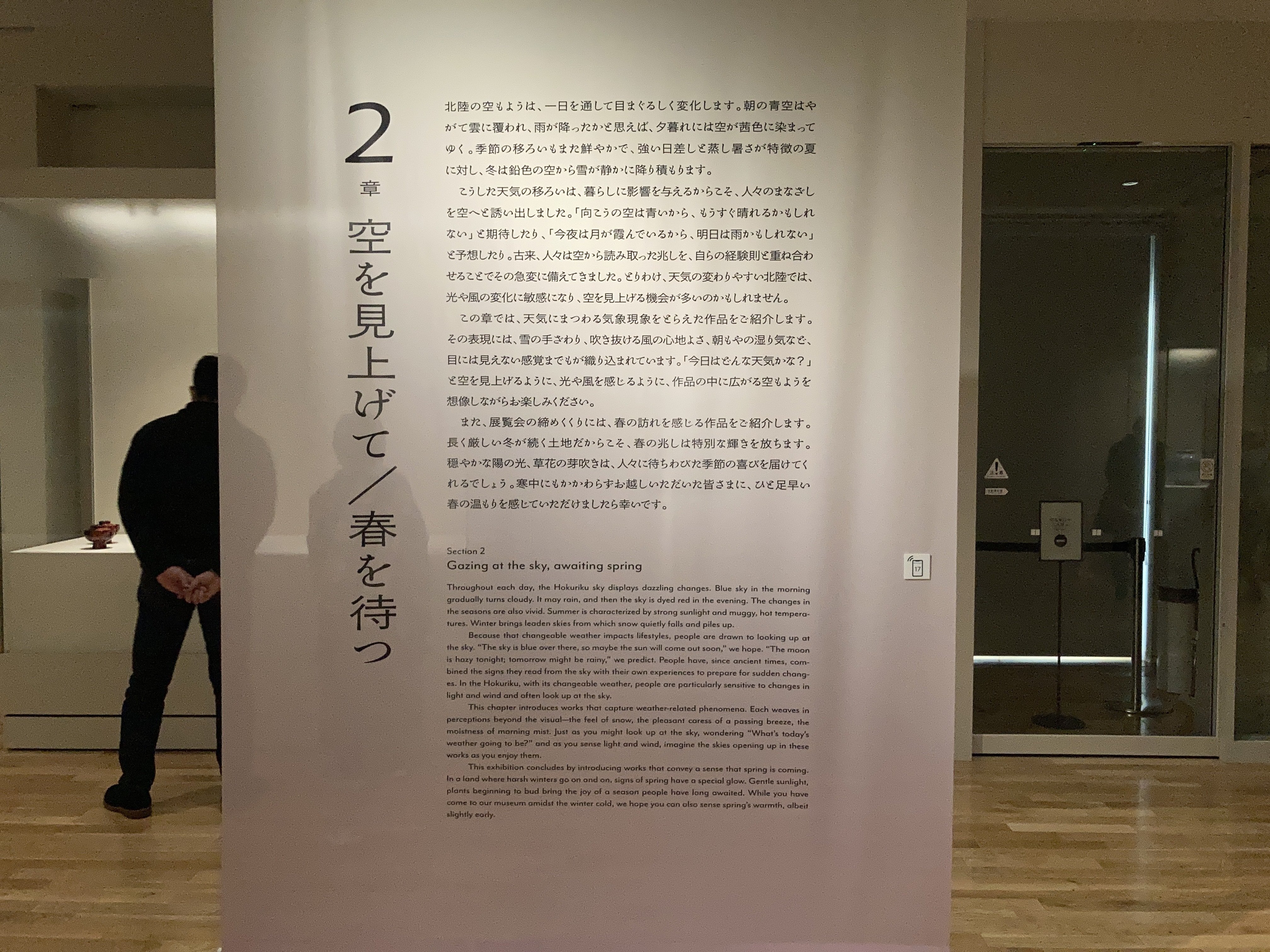 工芸と天気」展＋令和6年度能登半島地震・奥能登豪雨復興支援特別展
