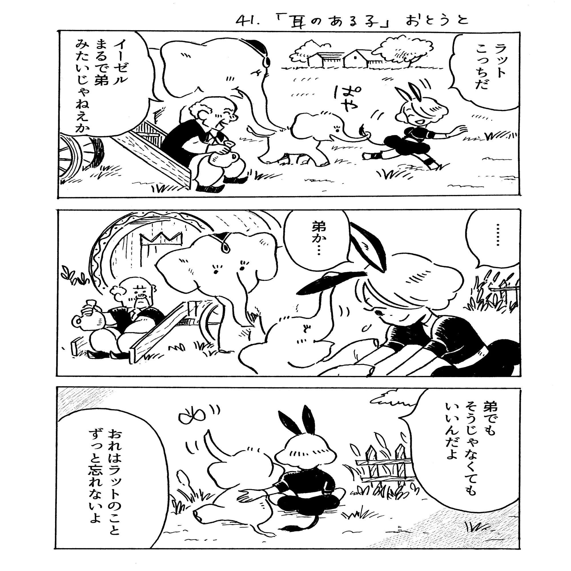 耳のある子」11週目｜コドモペーパー