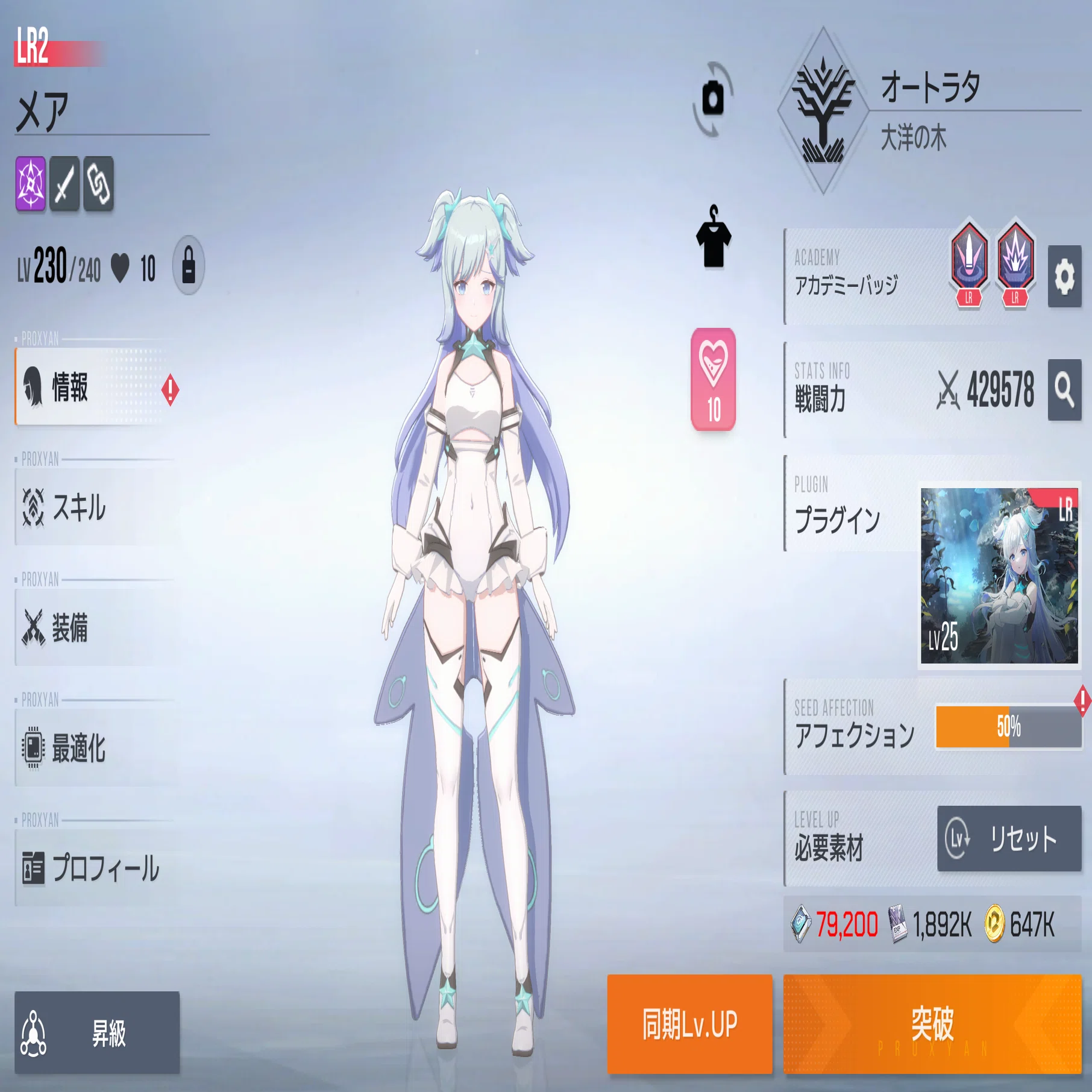 スターシード アスニアトリガーのプロキシアン育成画面