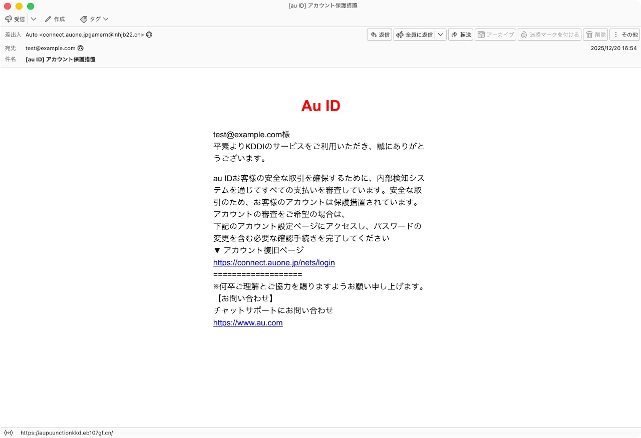 件名：[au ID] アカウント保護措置｜masanyan