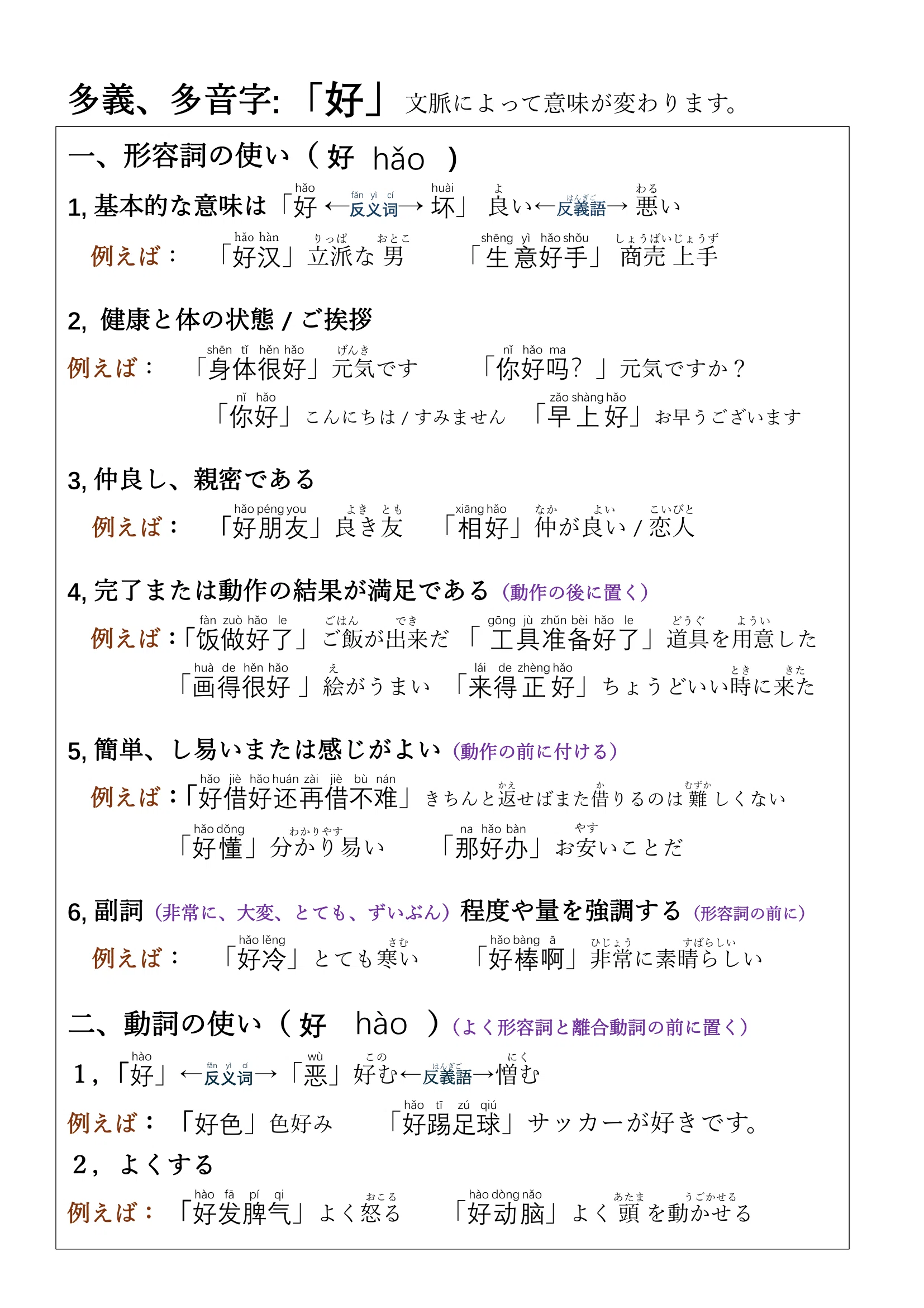 好 的 意味