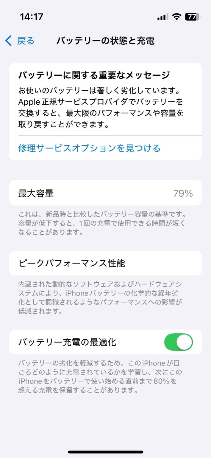 バッテリー容量79%は「5分の4」じゃなかった話。iPhoneの減りが早く
