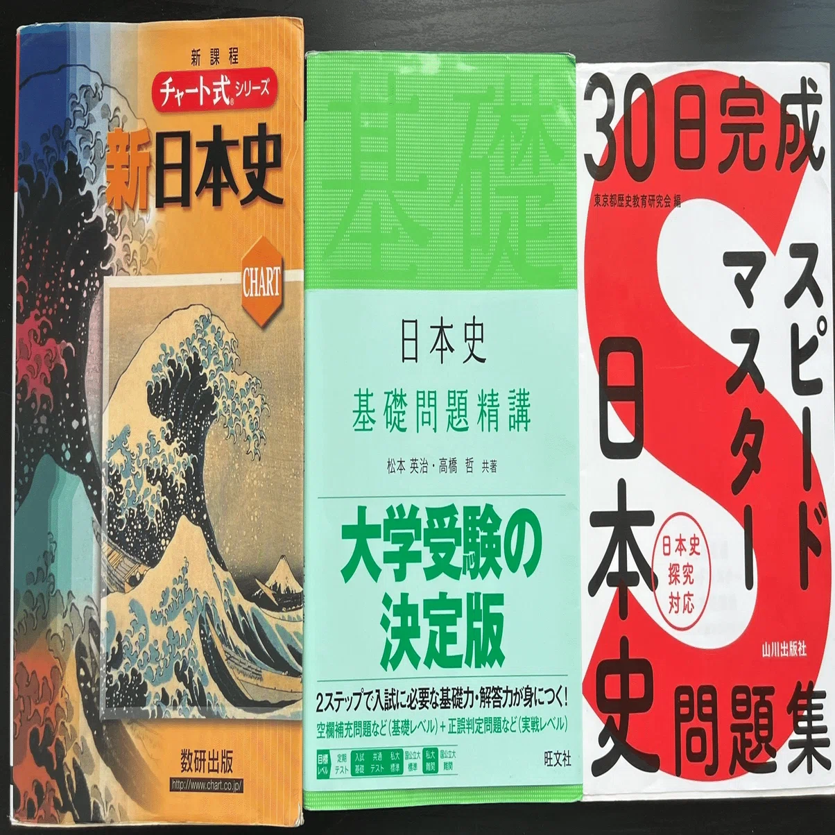 未使用 新歴史能力検定日本史問題集 新歴史能力検定日本史問題集 | 歴史能力検定協会, 野島 博之 |本