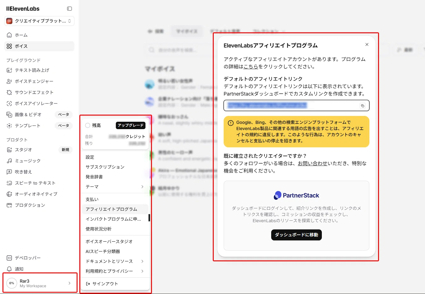 ElevenLabsを触るための最短ガイド｜Rar3(Rar3DesignWorks)
