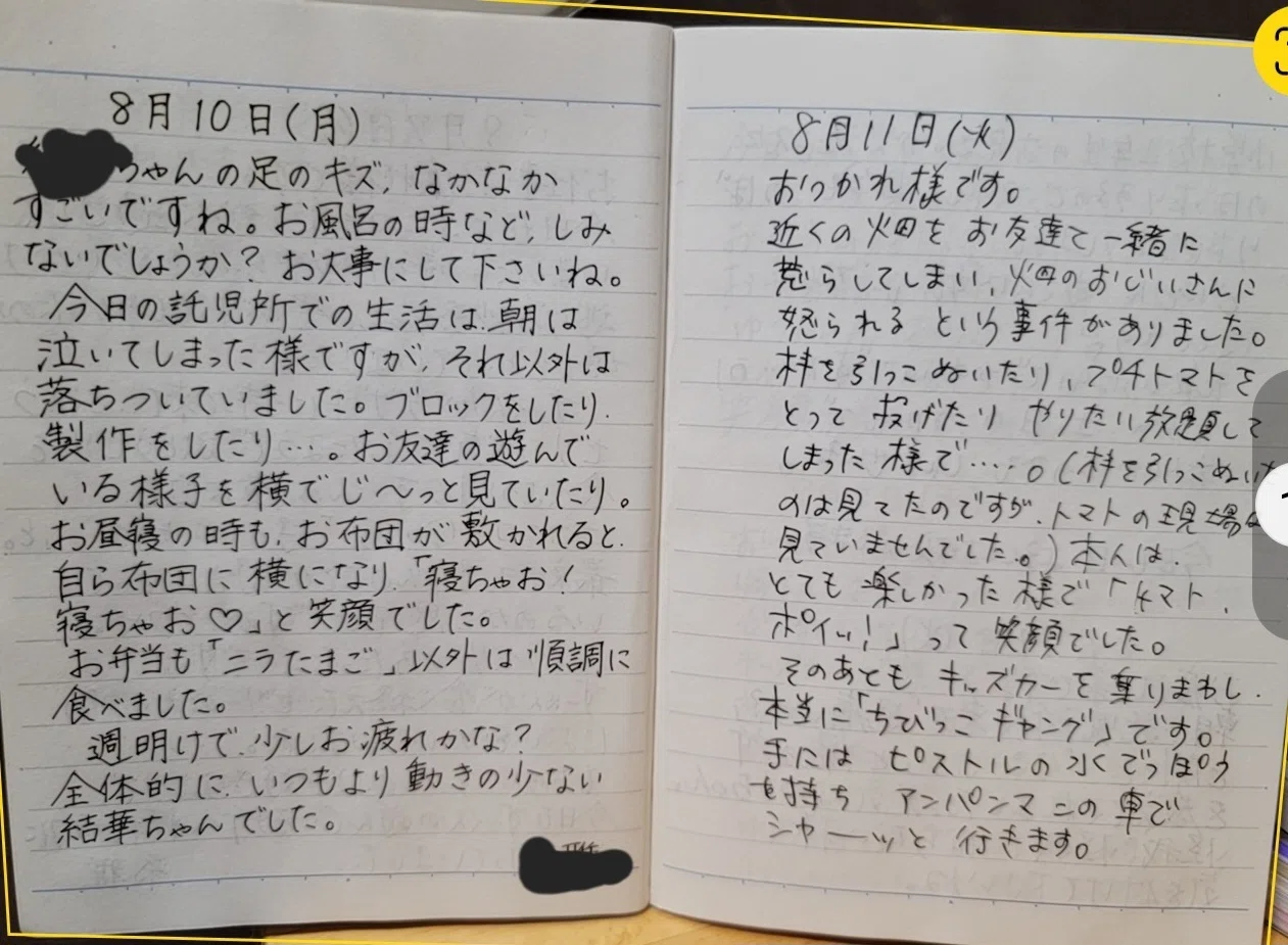 昔の保育園の連絡帳出てきてオモロイ｜うーたん