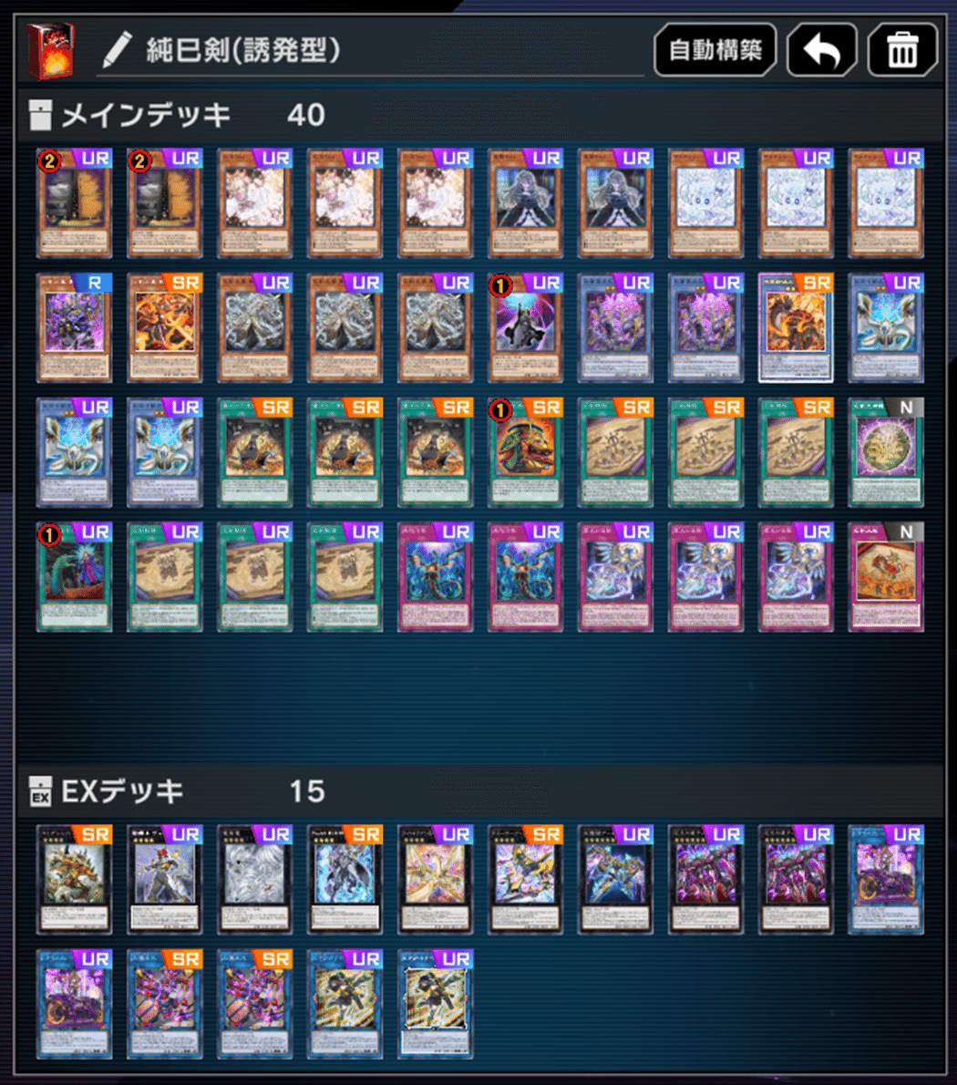 マスター1達成】2025年12月環境 純巳剣【遊戯王マスターデュエル