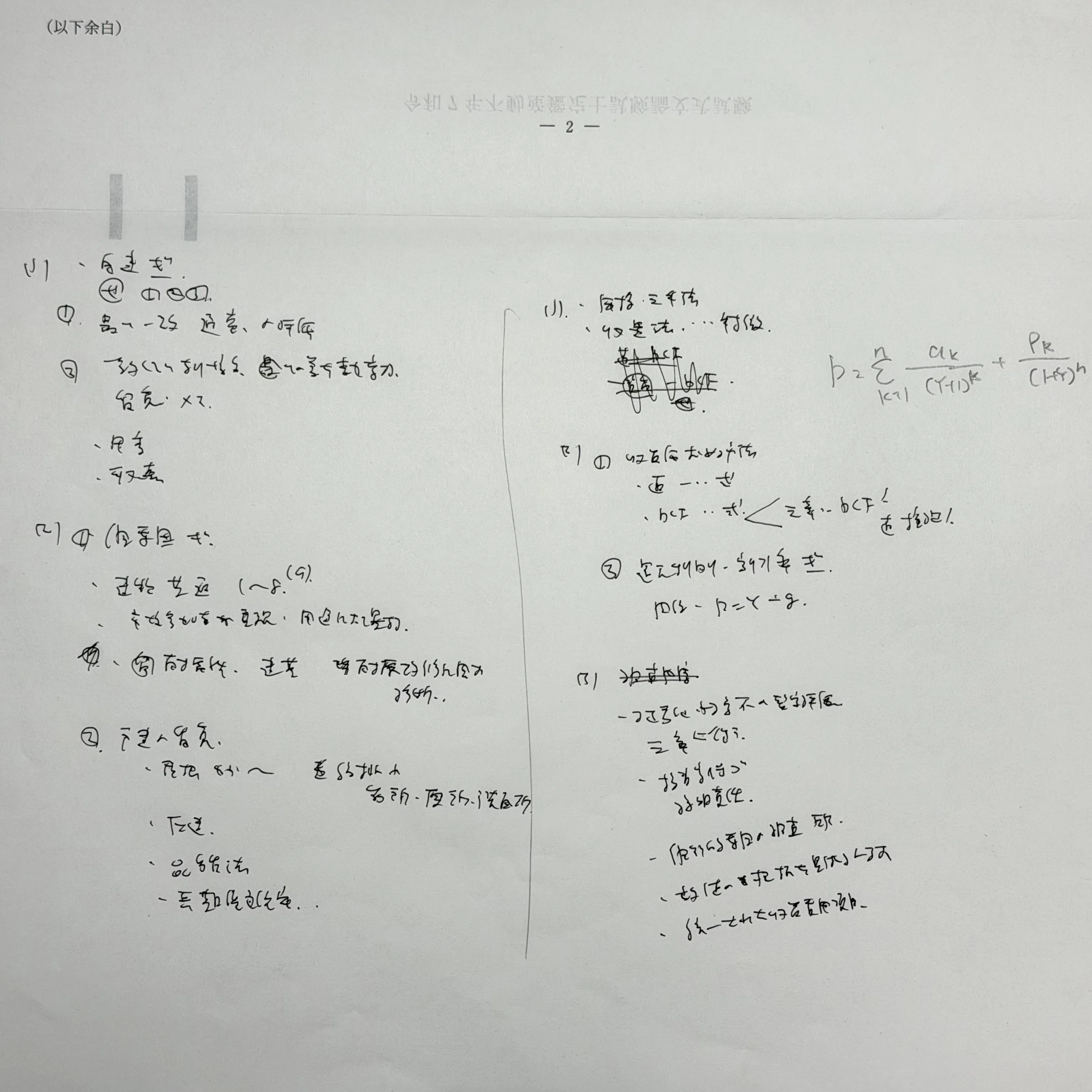 不動産鑑定士🏠】🔰はじめての答案構成📝①｜鑑定理論✒️｜（論文初