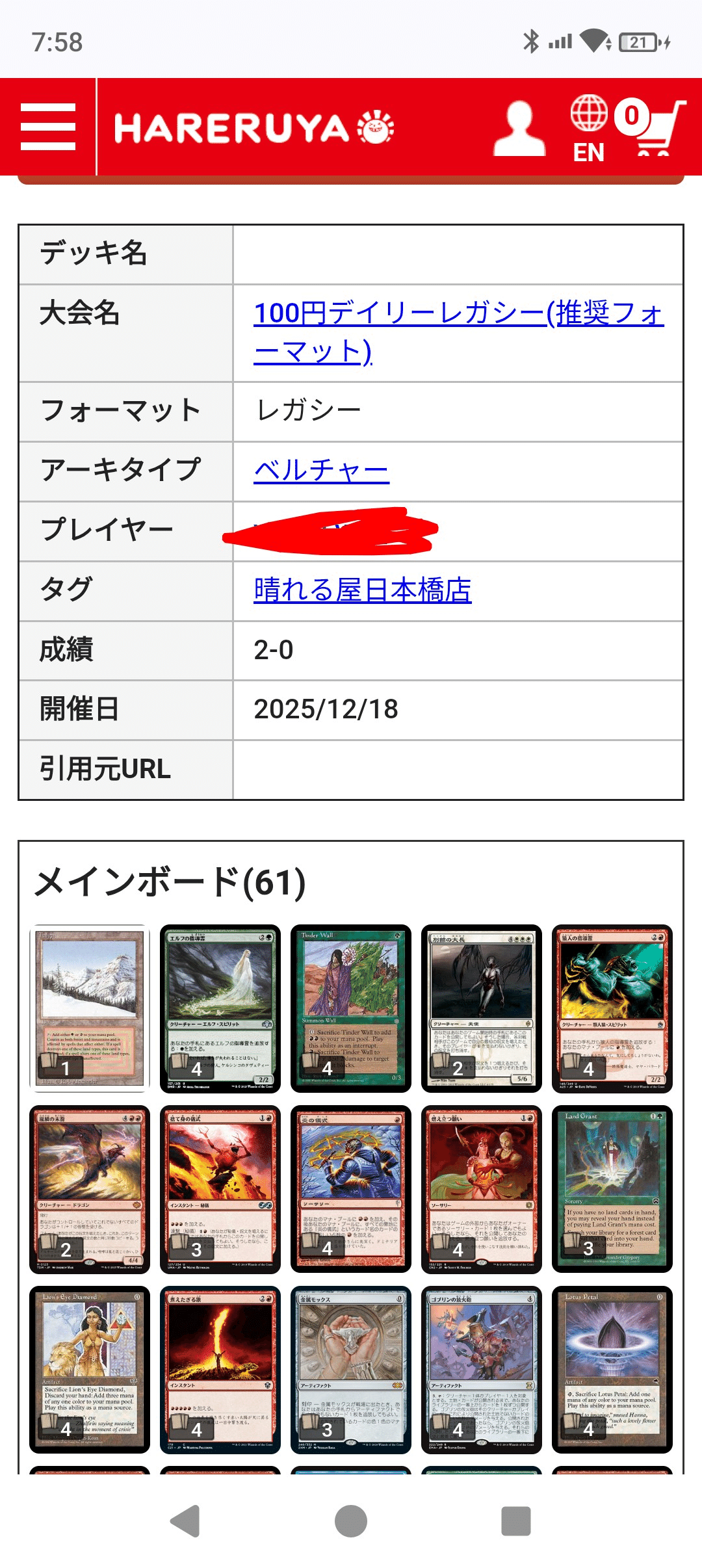 デッキ紹介 ベルチャー レガシー｜ねこむし
