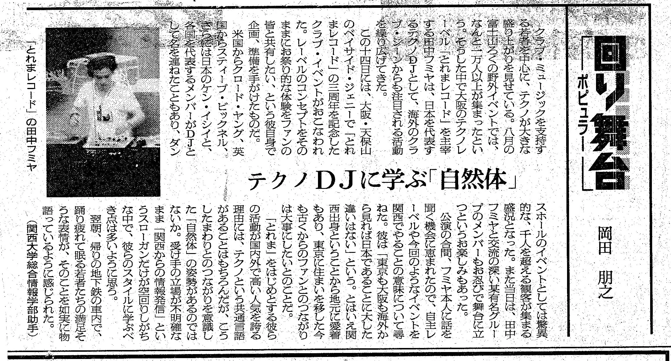 メ*キ様 DJ みるふぃ～ゆ　音楽CD　ササノハレコード 🎧今日はどんなレコードを買ったの？｜1997年：とれまレコード編