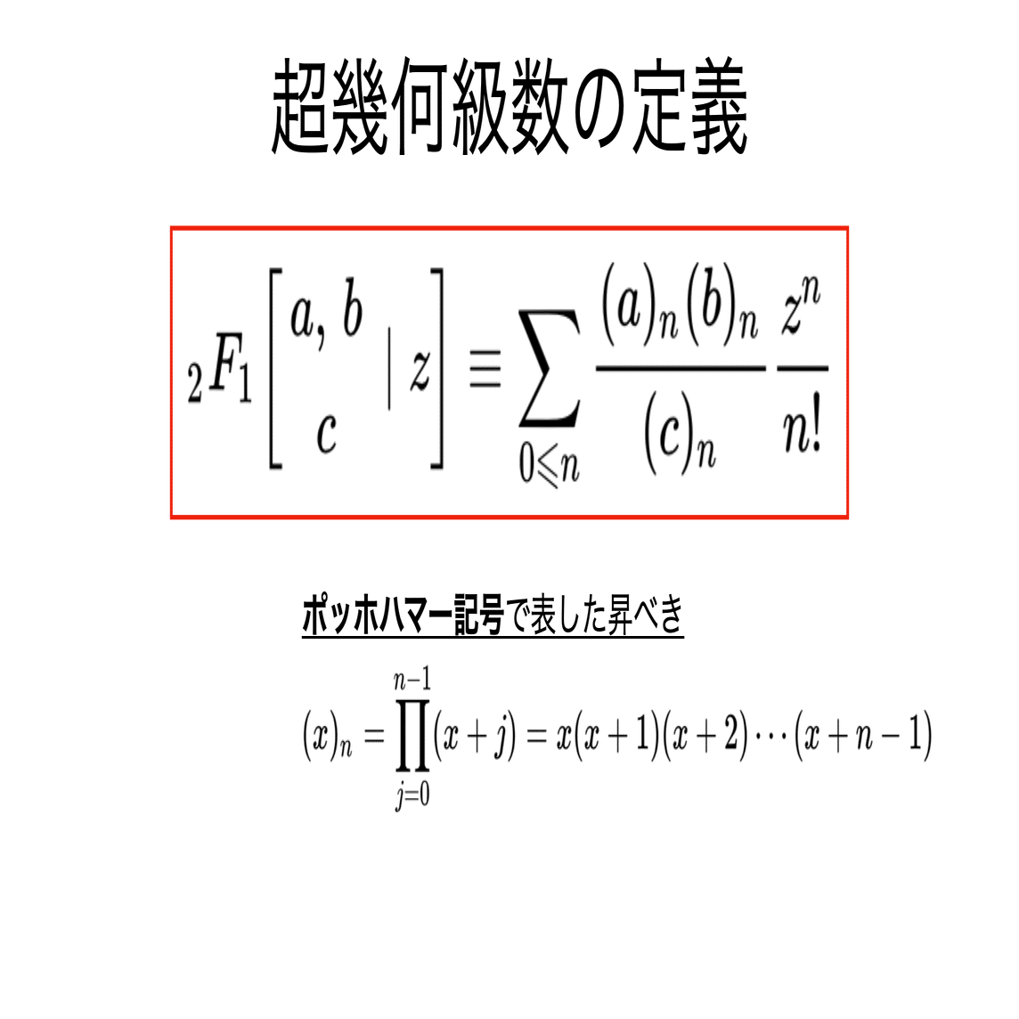 書記が数学やるだけ#911 超幾何級数の例｜鈴華書記（Writer Rinka）
