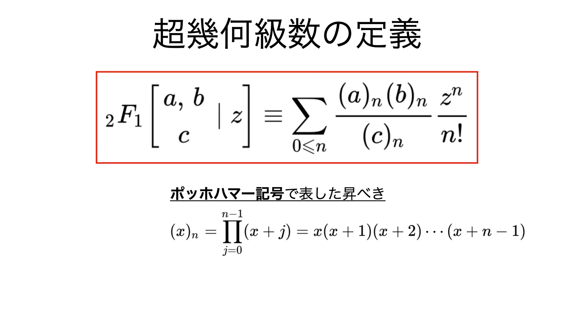 書記が数学やるだけ#911 超幾何級数の例|鈴華書記(Writer Rinka) 書記が数学やるだけ#911 超幾何級数の例|鈴華書記(Writer Rinka)