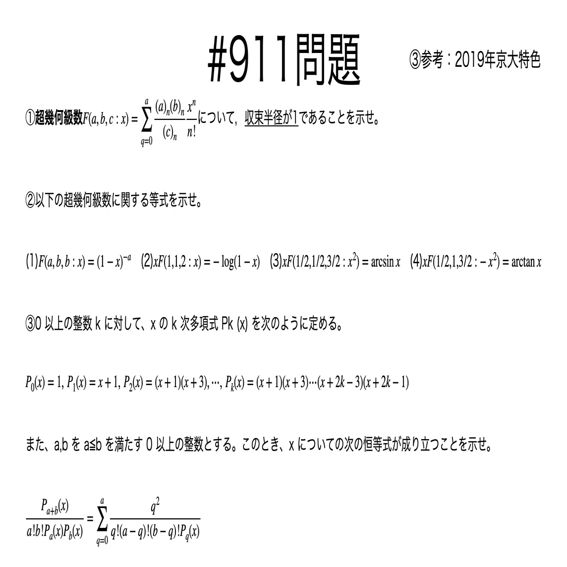 書記が数学やるだけ#911 超幾何級数の例｜鈴華書記（Writer Rinka）