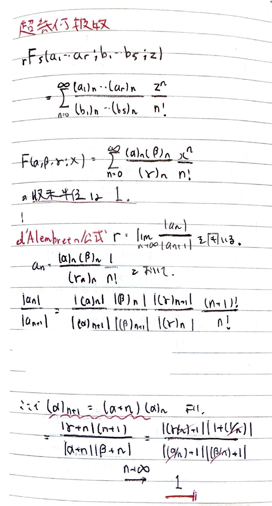 書記が数学やるだけ#911 超幾何級数の例｜鈴華書記（Writer Rinka）