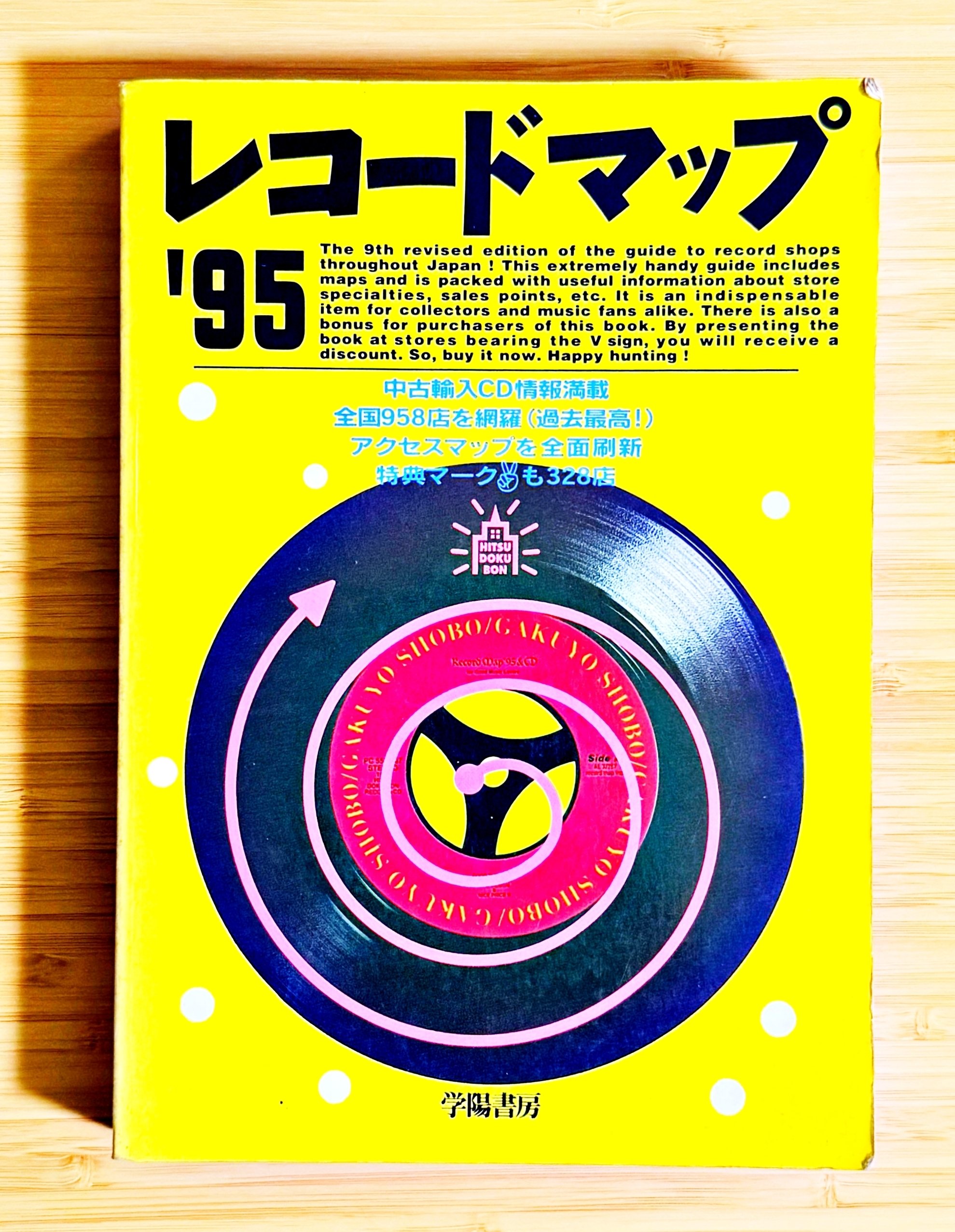 かつて銀座に存在した伝説的中古レコード店「ハンター」：記憶に残る