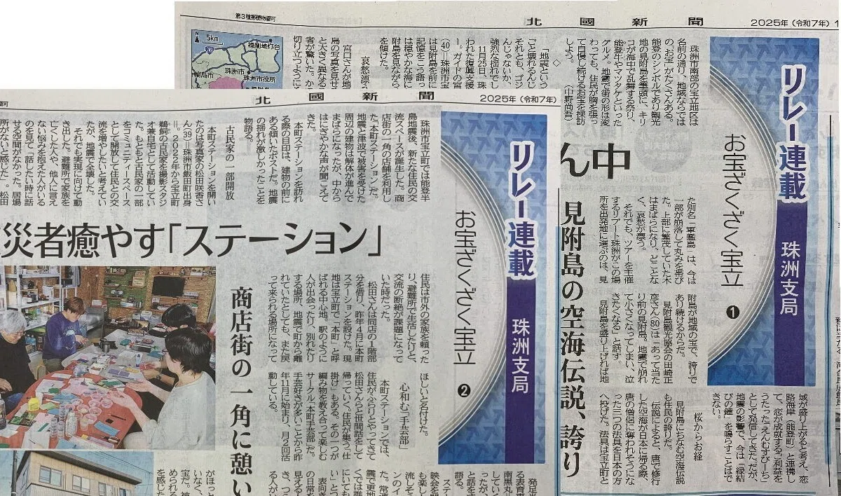 北國新聞リレー連載（宝立編）」能登半島地震後を生きる・№158（2025
