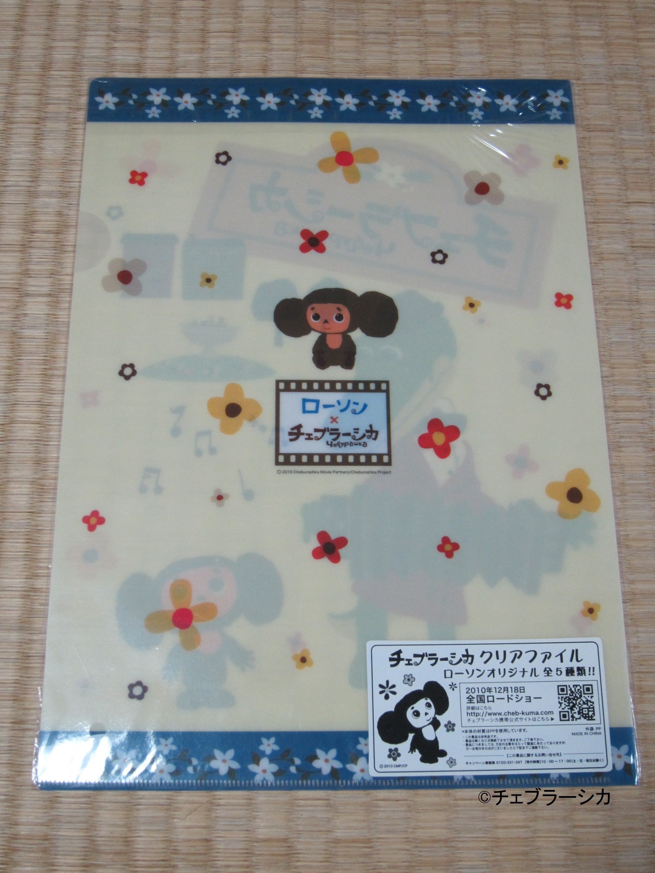 私の推し活『チェブラーシカ』㉖ローソンとのコラボレーション【全172