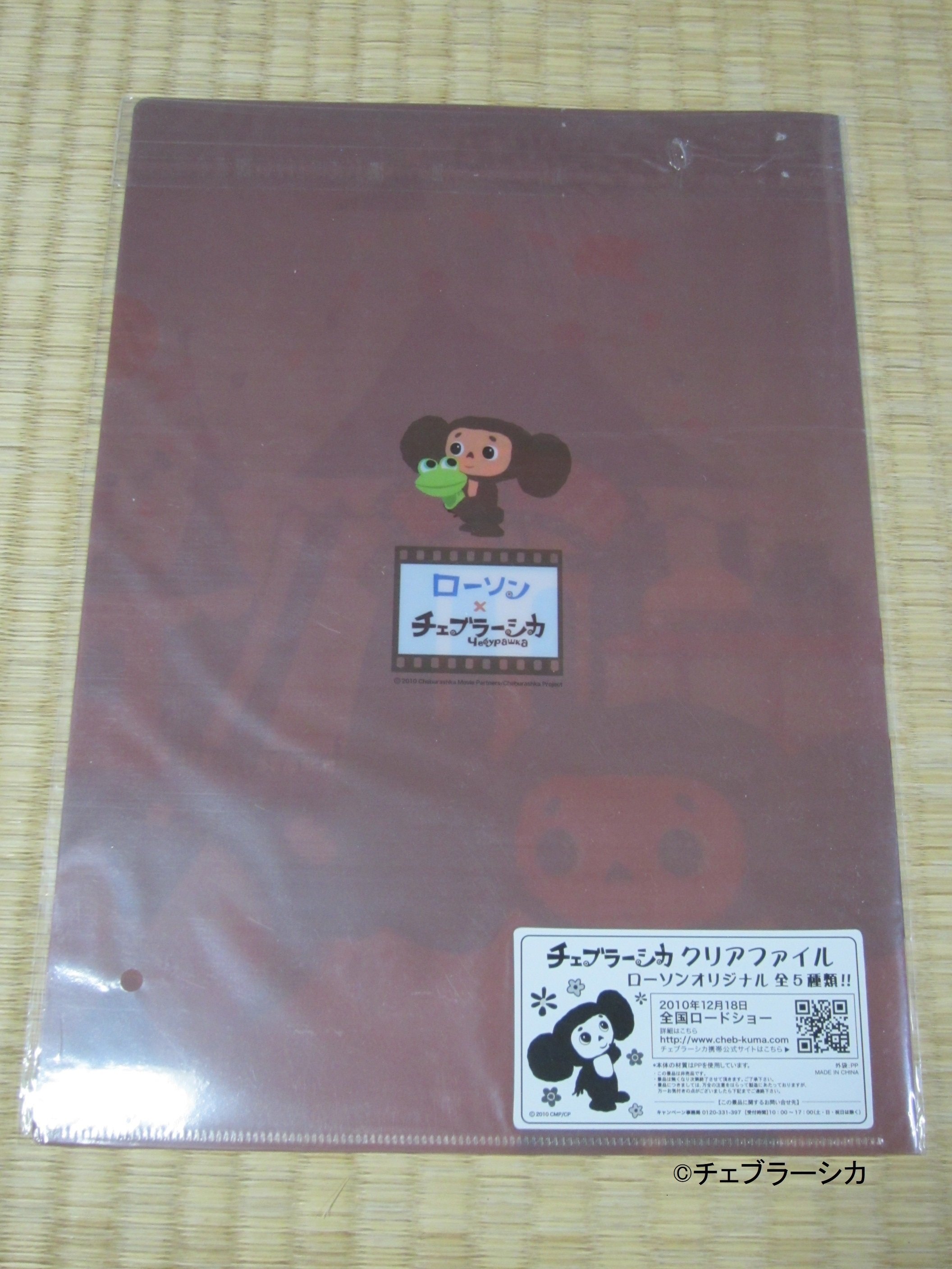 私の推し活『チェブラーシカ』㉖ローソンとのコラボレーション【全172