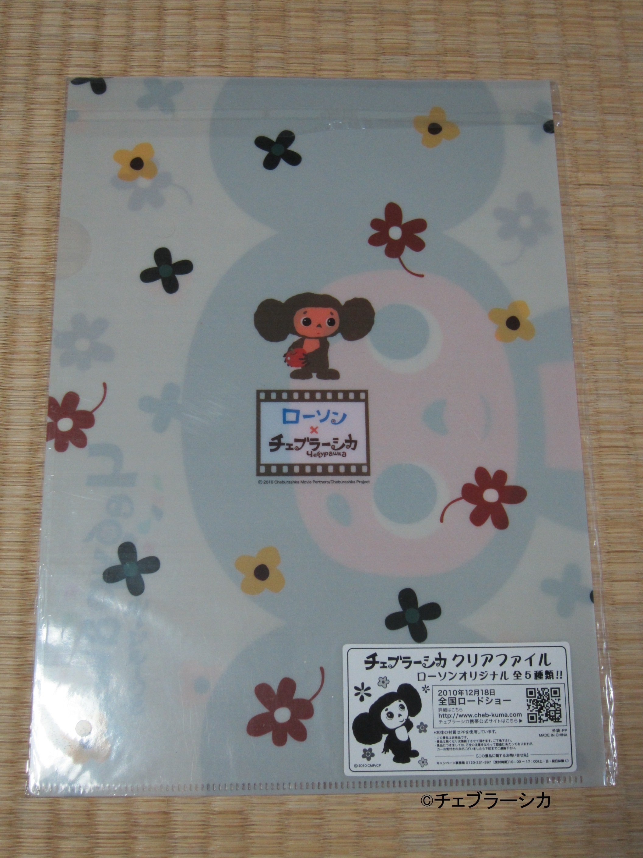 プリパラ　チェブラーシカ　コラボ プリパラ チェブラーシカ コラボ プリパラ チェブラーシカ コラボ