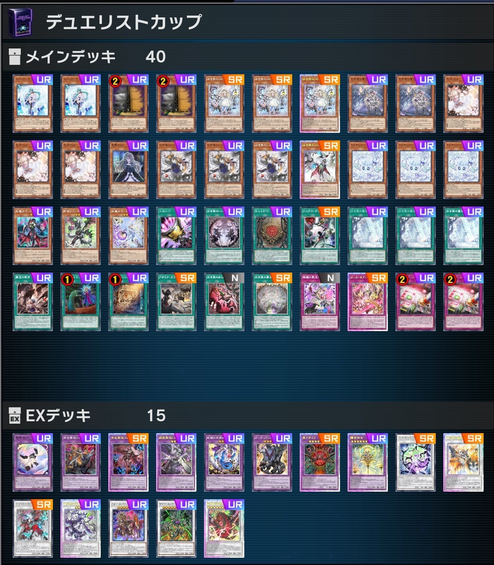 デュエリストカップ振り返り【アザミナ白き森】2025年12月｜復帰者