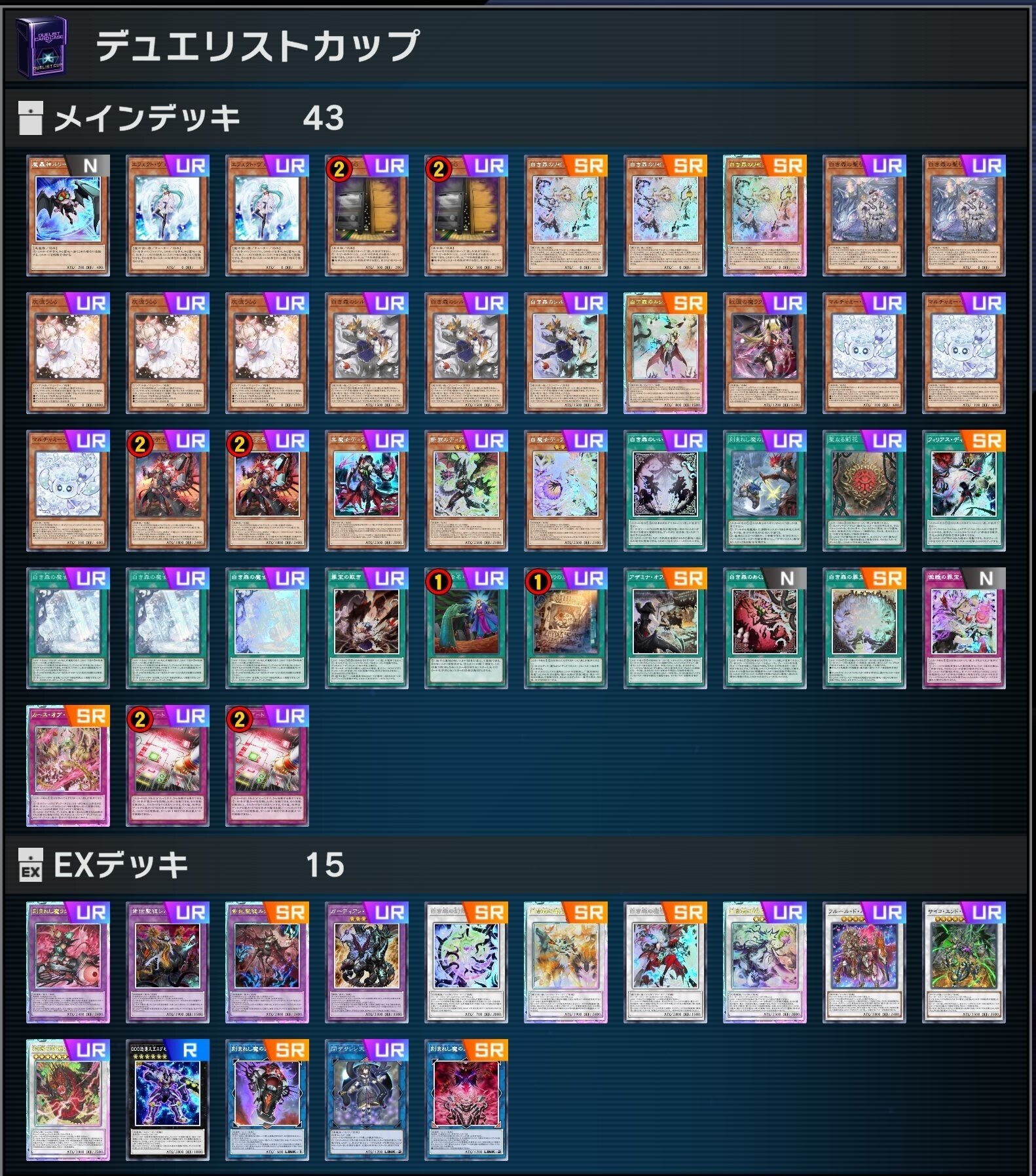 即日発送＆フォロワー様5%オフ❗️ 大会構築　アザミナ白き森デッキ　① 遊戯王 白き森デッキ アザミナデッキパーツ 俺様の最強の白き森