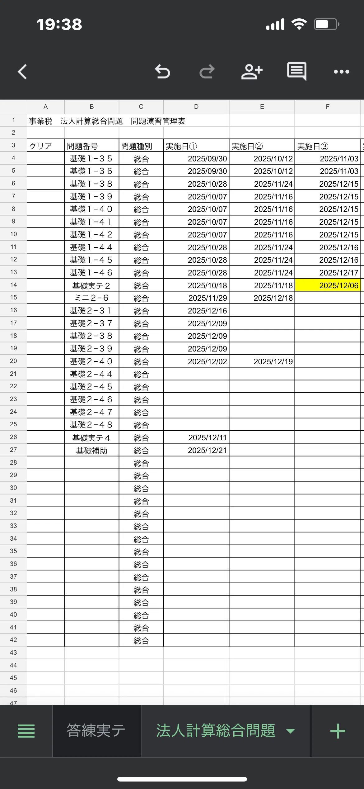 財表と事業税、基礎期雑感と今後の展望｜ヨーク@税理士試験受験生