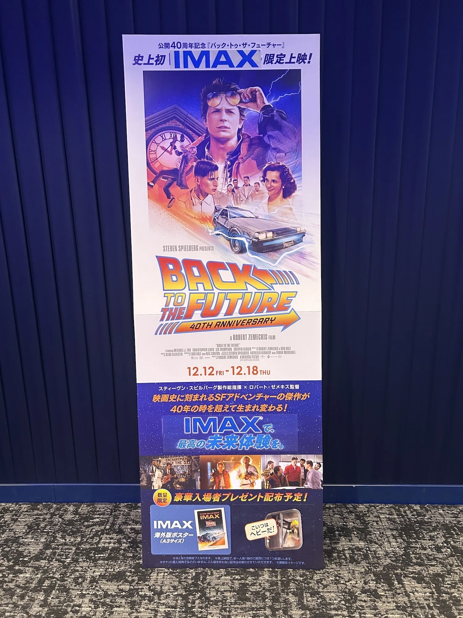 Back to the 1985年。生まれた年の映画を、初めて映画館で観た日