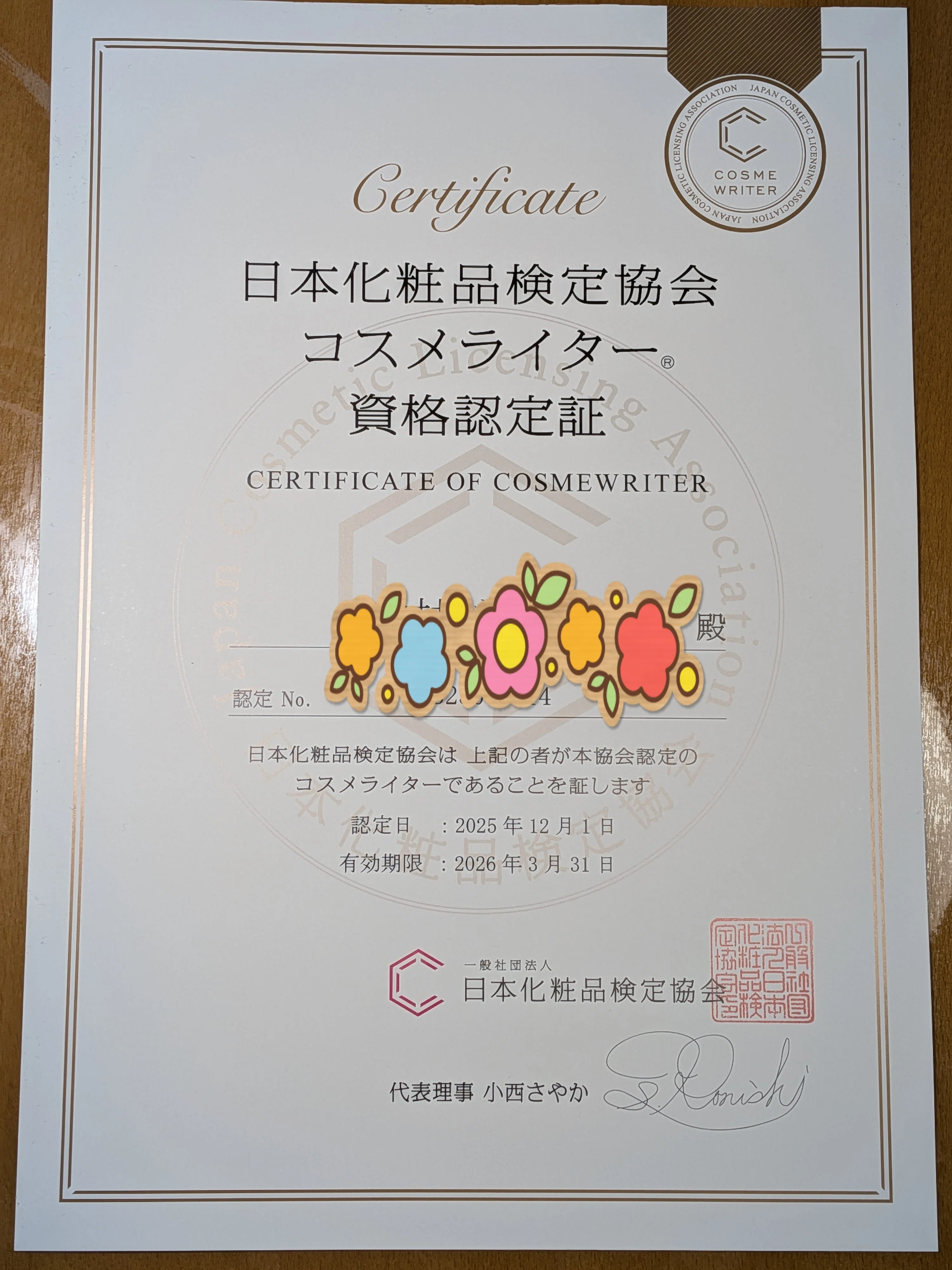 コスメライターに認定されました｜あさ❀コスメコンシェルジュ