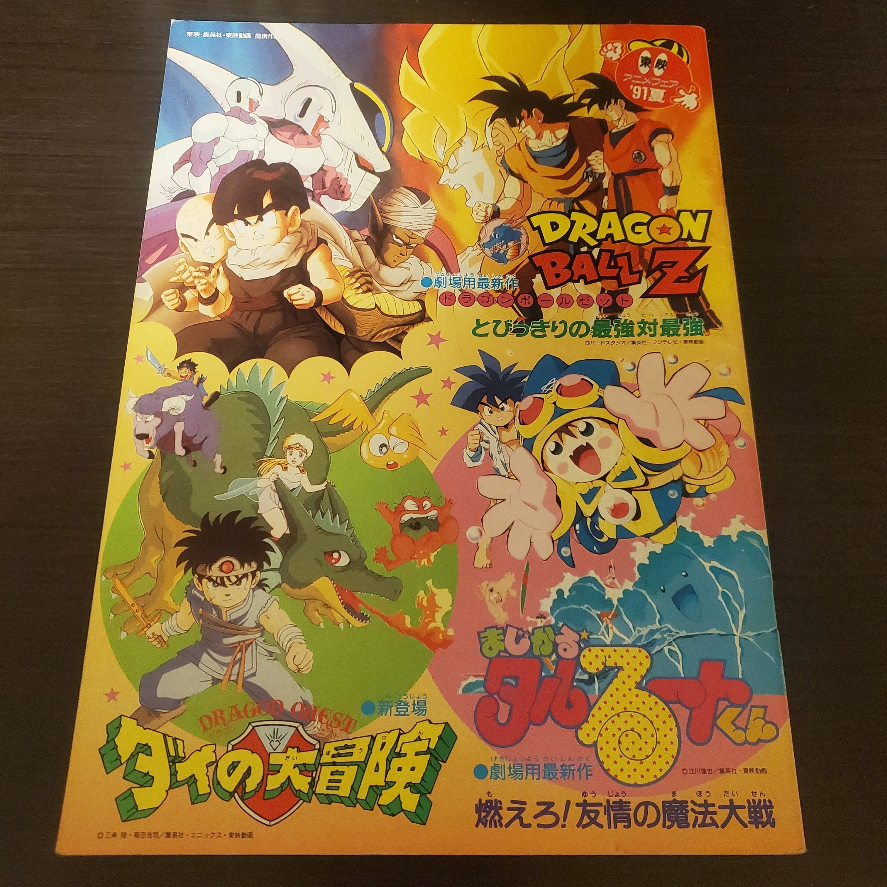 映画】『東映アニメフェア'91夏』の思い出｜IKA