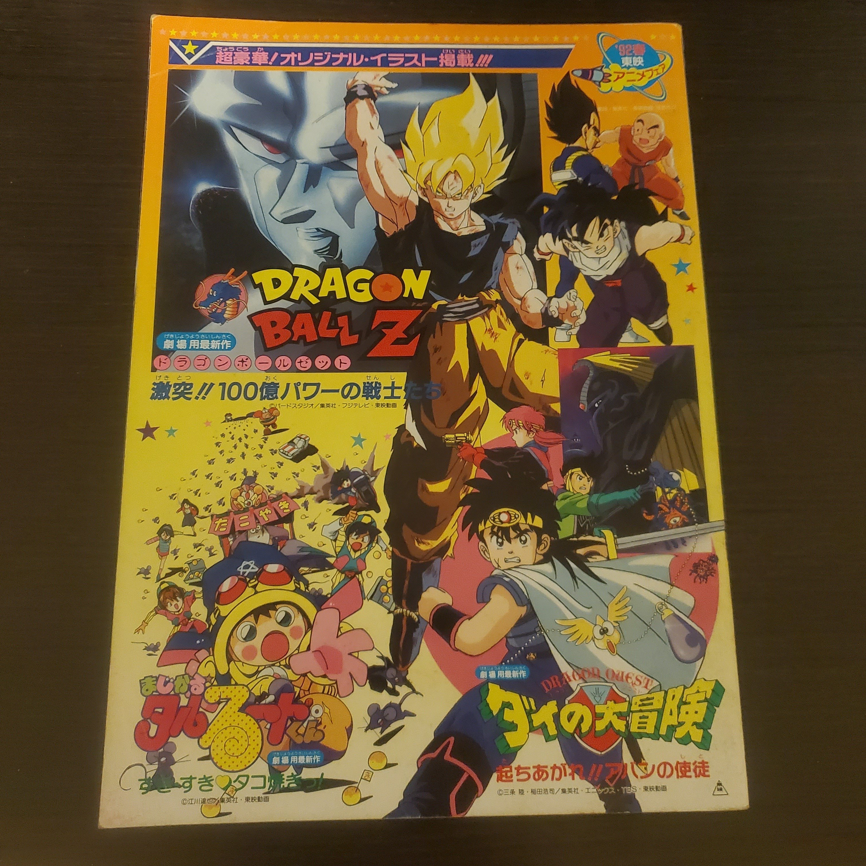 映画】『東映アニメフェア'91夏』の思い出｜IKA