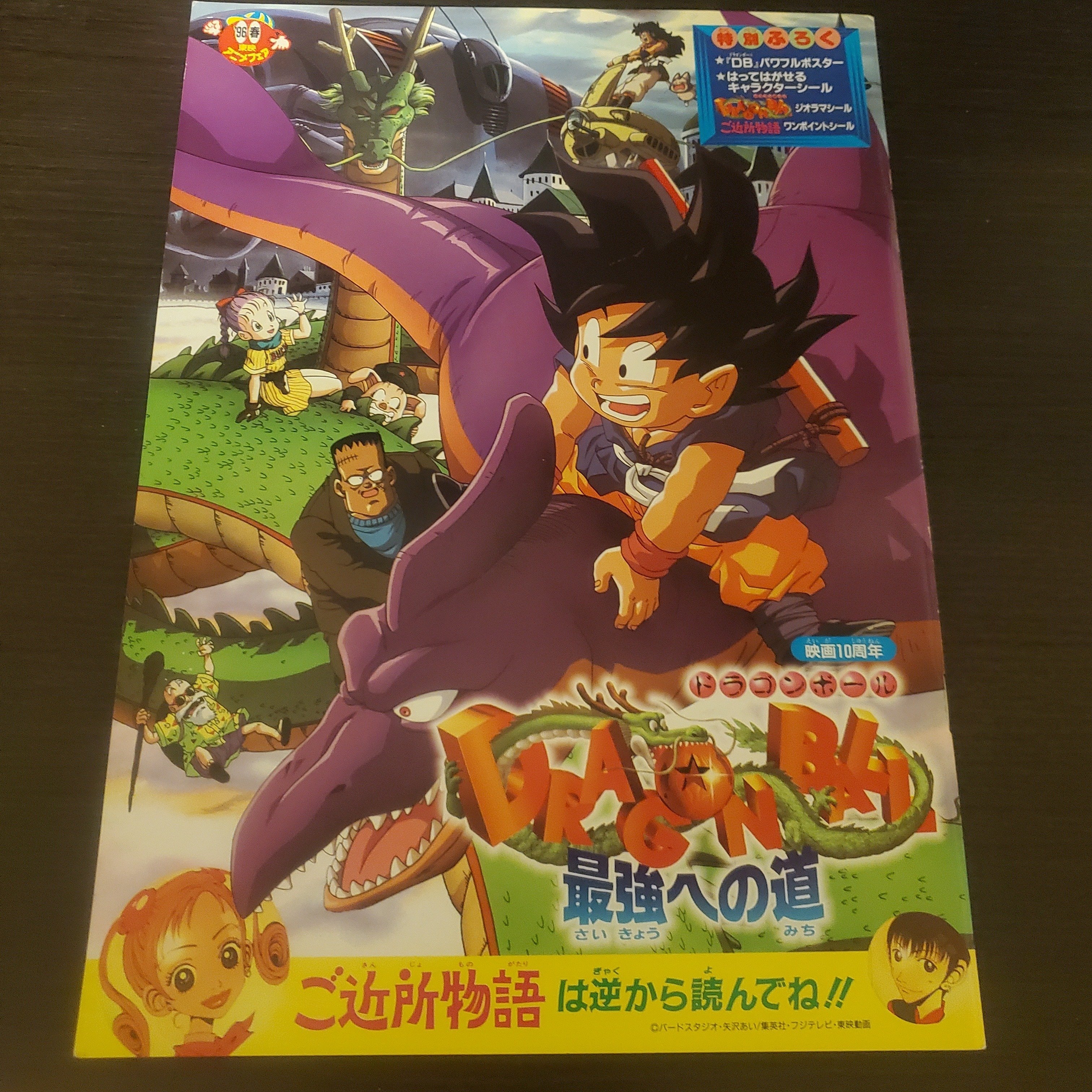 映画】『東映アニメフェア'91夏』の思い出｜IKA