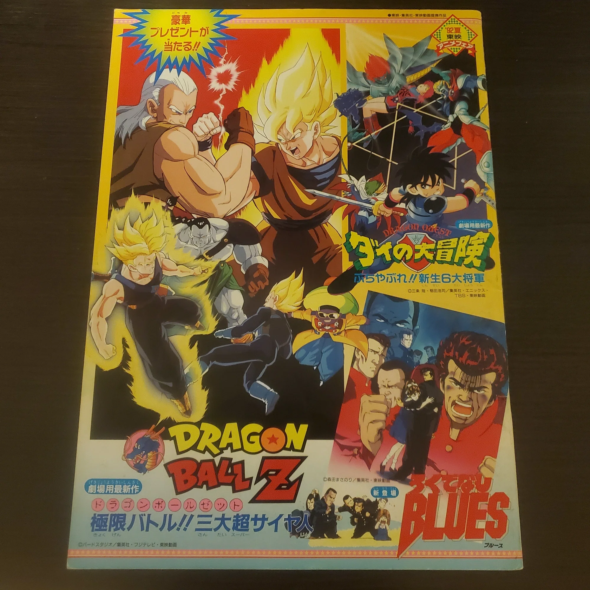映画】『東映アニメフェア