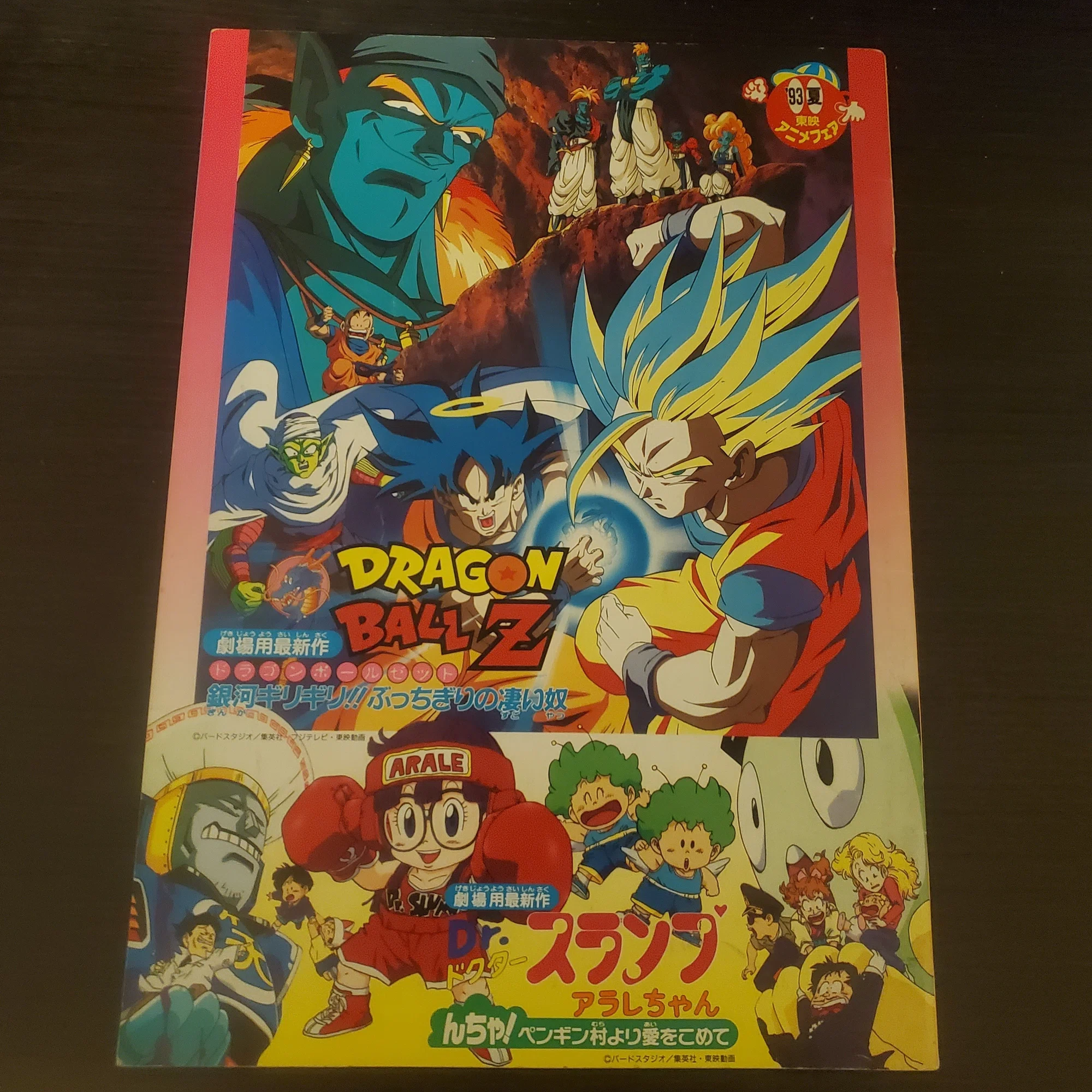 映画】『東映アニメフェア