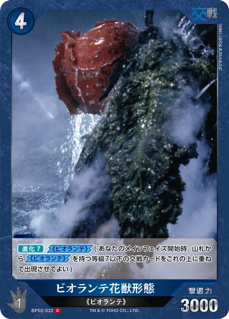 ゴジラvsビオランテ GODZILLA カードゲーム 【公式通販】