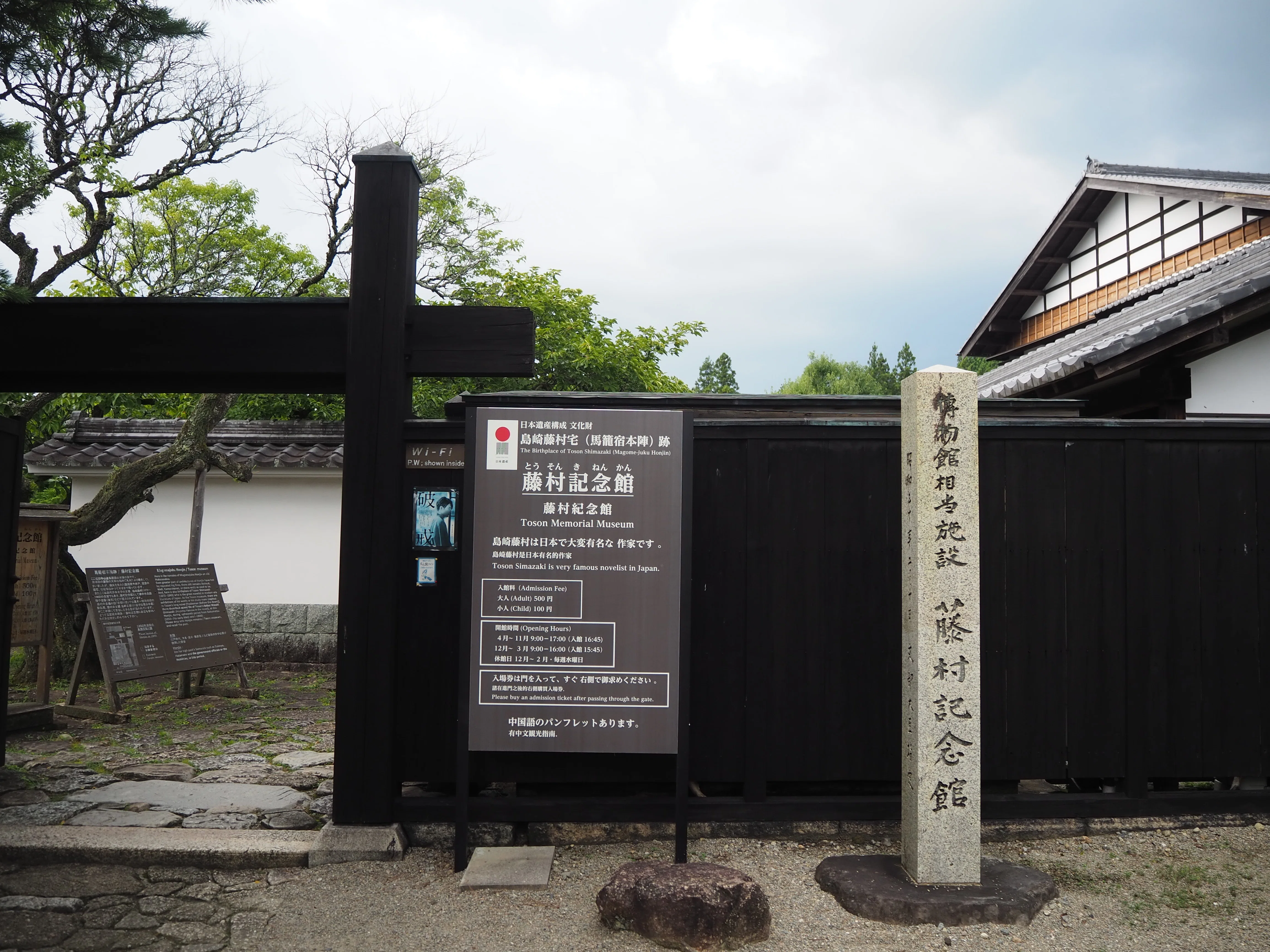 島崎藤村：「夜明け前」後編 観光小説として読んでみよう、馬籠、木曽