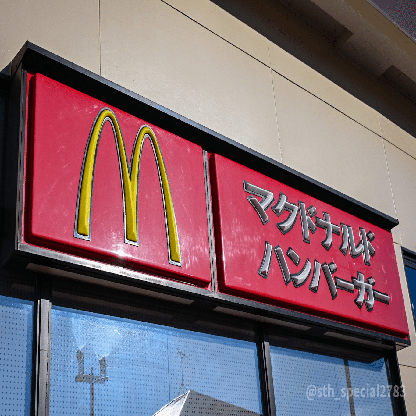 マクドナルド 看板 今すぐ行くべき関西のマクドナルド2選｜瑞克斯