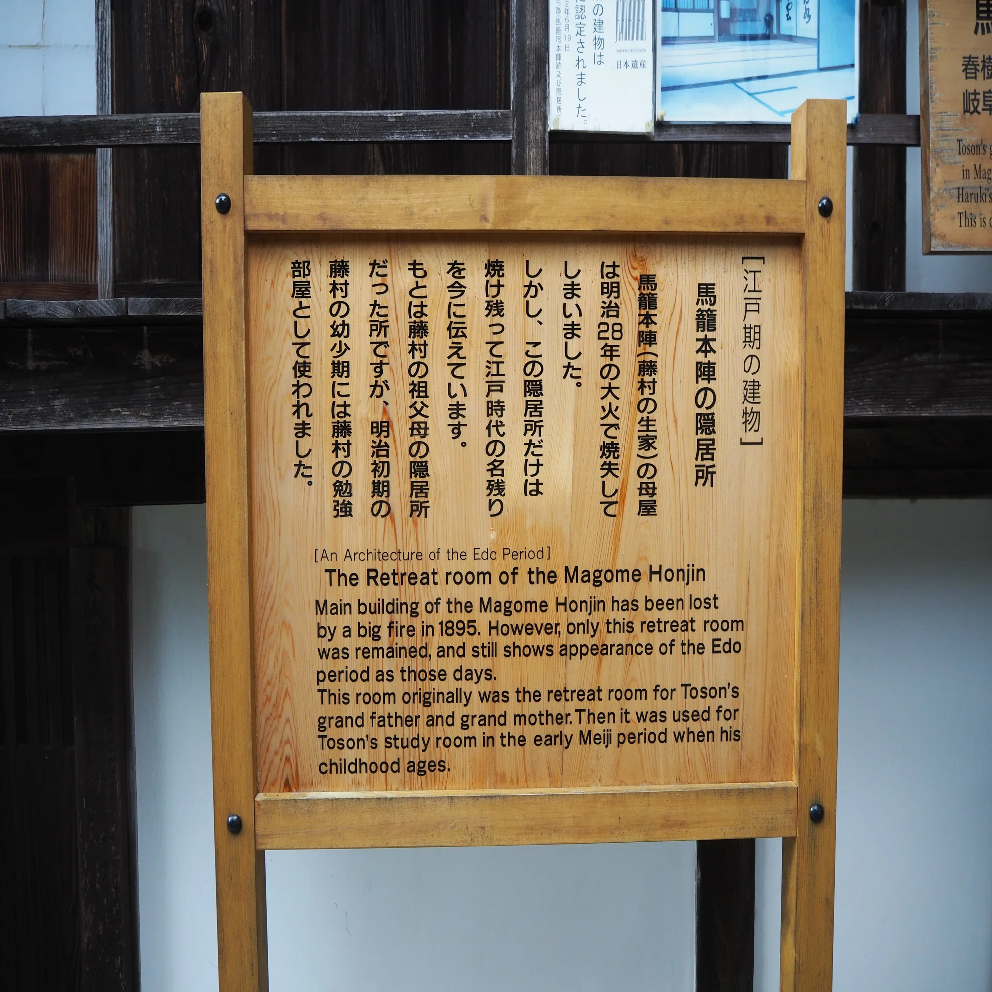 島崎藤村：「夜明け前」後編 観光小説として読んでみよう、馬籠、木曽 