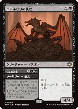 MTG】格安スタンダード黒単デッキ紹介【5000円以内】｜天狗UCG