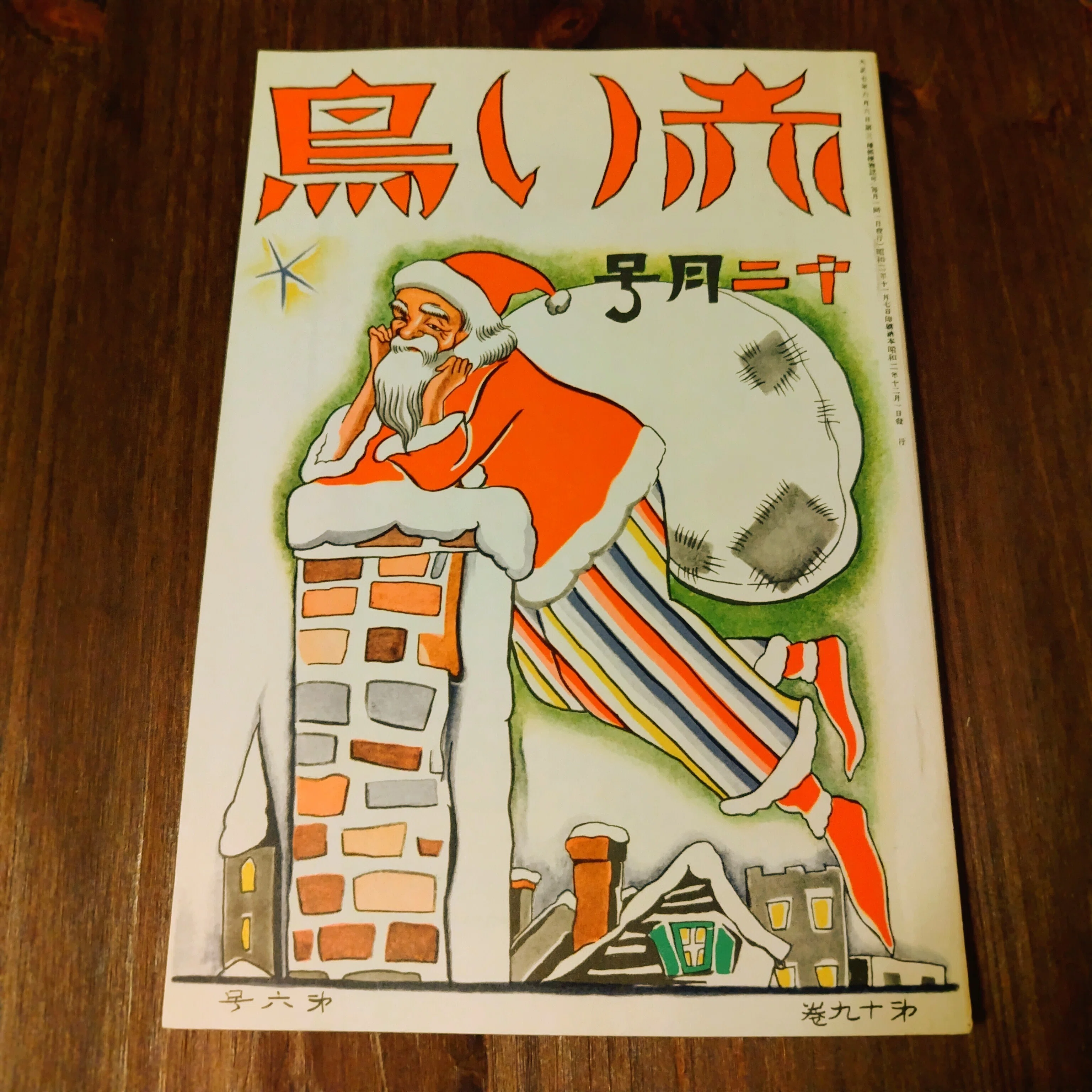 児童文芸誌「赤い鳥」を読んでみる｜大正・昭和の “ハイソ” な