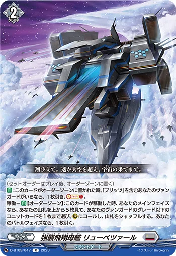 ヴァンガード】初心者にもおすすめしたいヴェルストラというデッキ｜夢