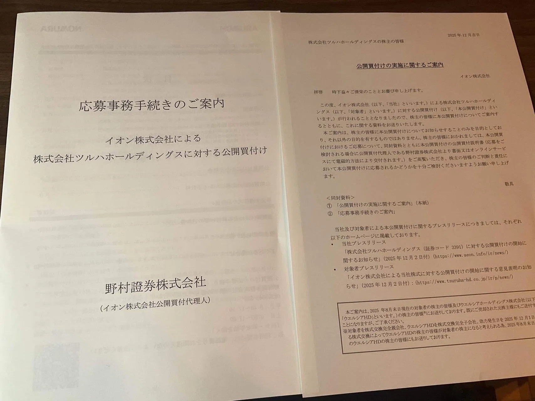 ツルハに対する公開買付け書類到着/初めてのTOB手続き|たこ ツルハに対する公開買付け書類到着/初めてのTOB手続き|たこ