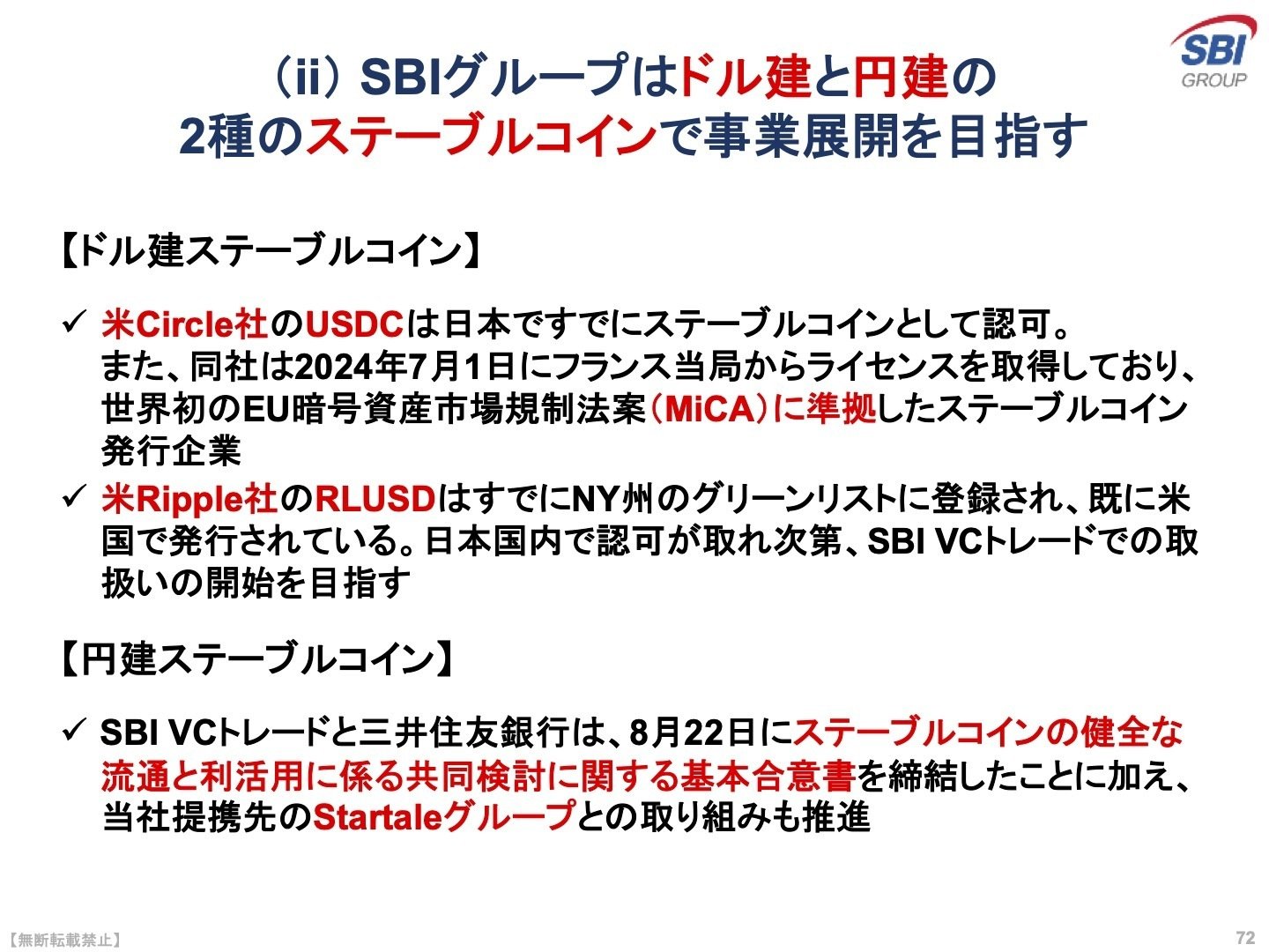 10年もしないうちに、すべてのアセットはトークナイズされる」SBI北尾氏が着実、かつ大胆に進め | cryptoexpressjpのブログ