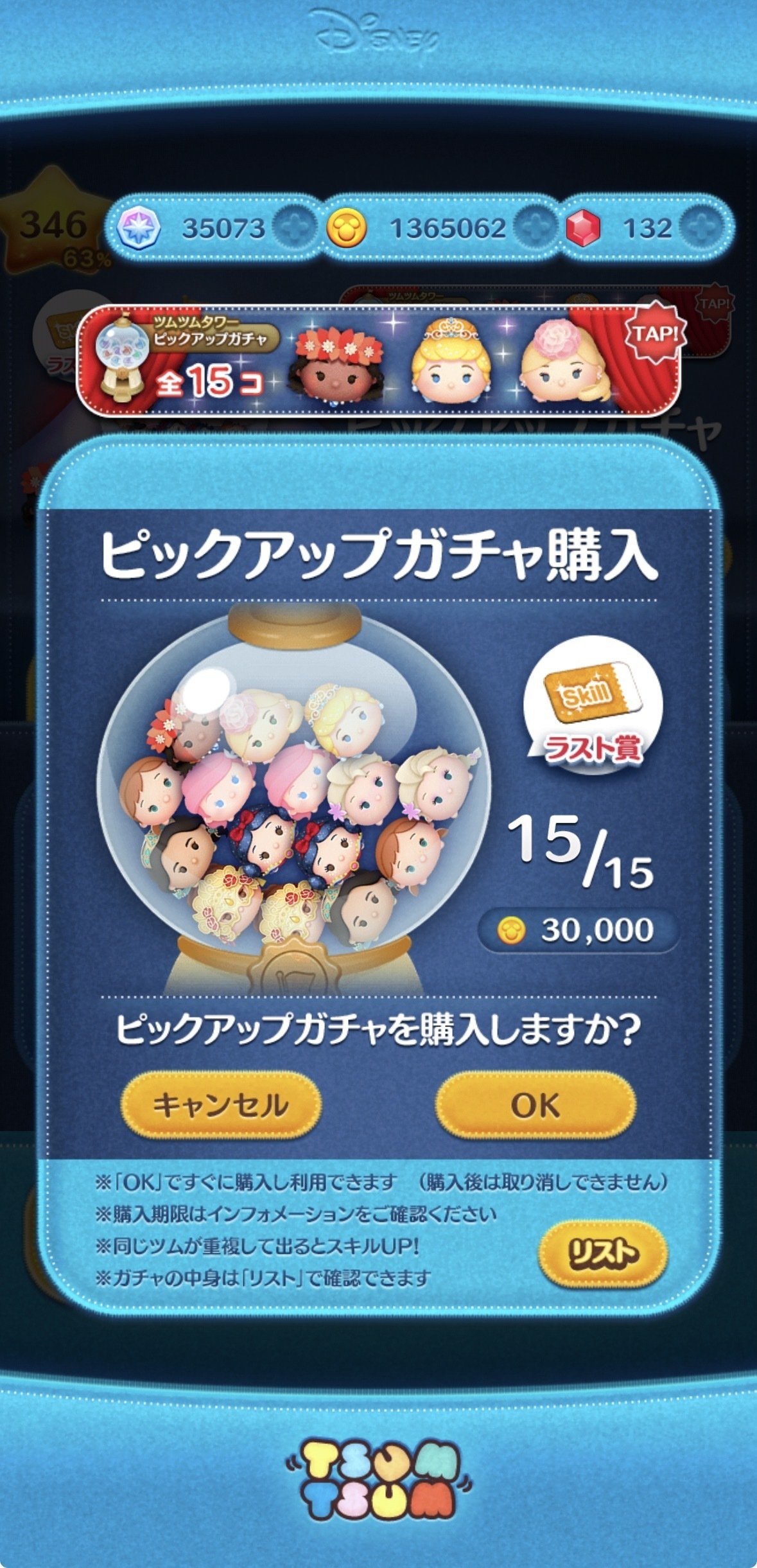 ツムツムの週間記録（2025年12月15日〜12月21日）｜puqqu