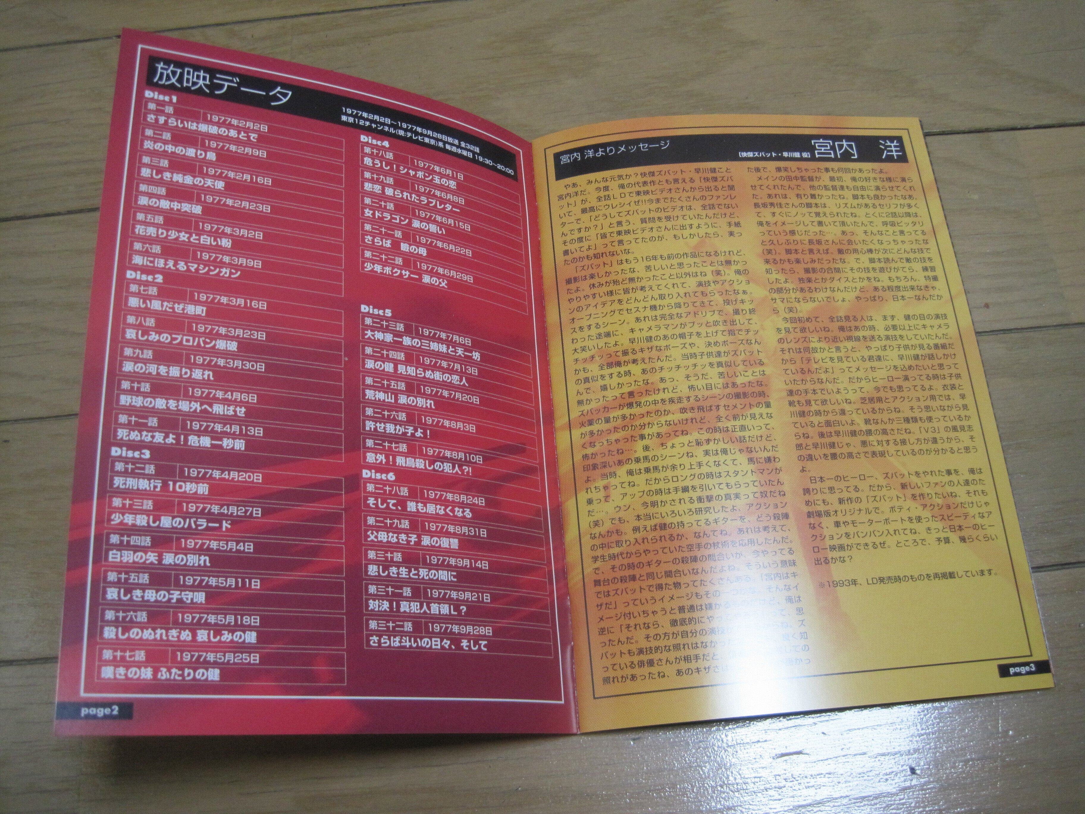 レ*ち様 【快傑ズバット】DVDBOX 全32話　ボーナスディスク付属　宮内洋 東映ビデオオンラインショップ限定商品】快傑ズバット Blu-ray BOX