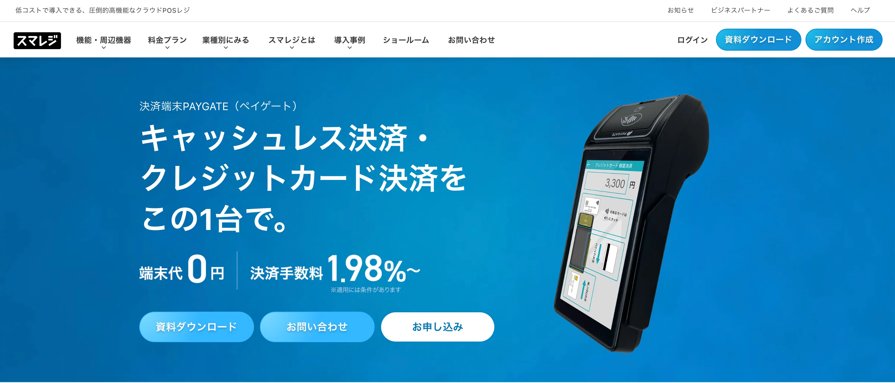 【美品】スマレジ対応 決済端末 4G通信/Wi-Fi対応 docomo回線可 決済端末PAYGATE（ペイゲート）｜キャッシュレス決済・クレジット