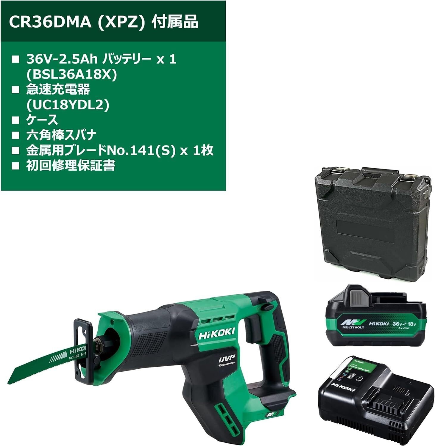 HiKOKI CR36DMA 36Vセーバーソーで「DIY作業が劇的に変わった」話