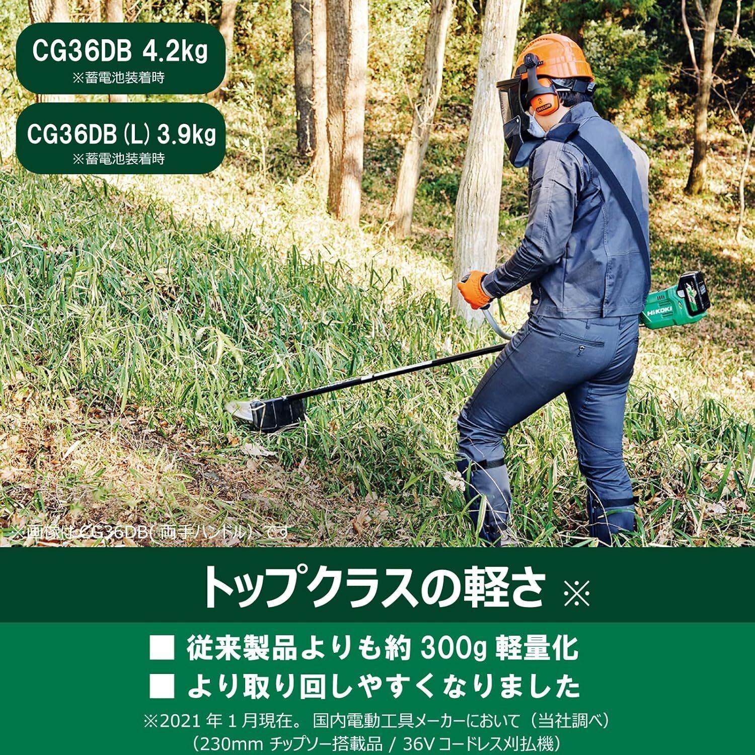 ハイコーキ　充電式刈払機　本体　バッテリー付き　CG36DB コードレス刈払機：CG36DB/CG36DB(L)